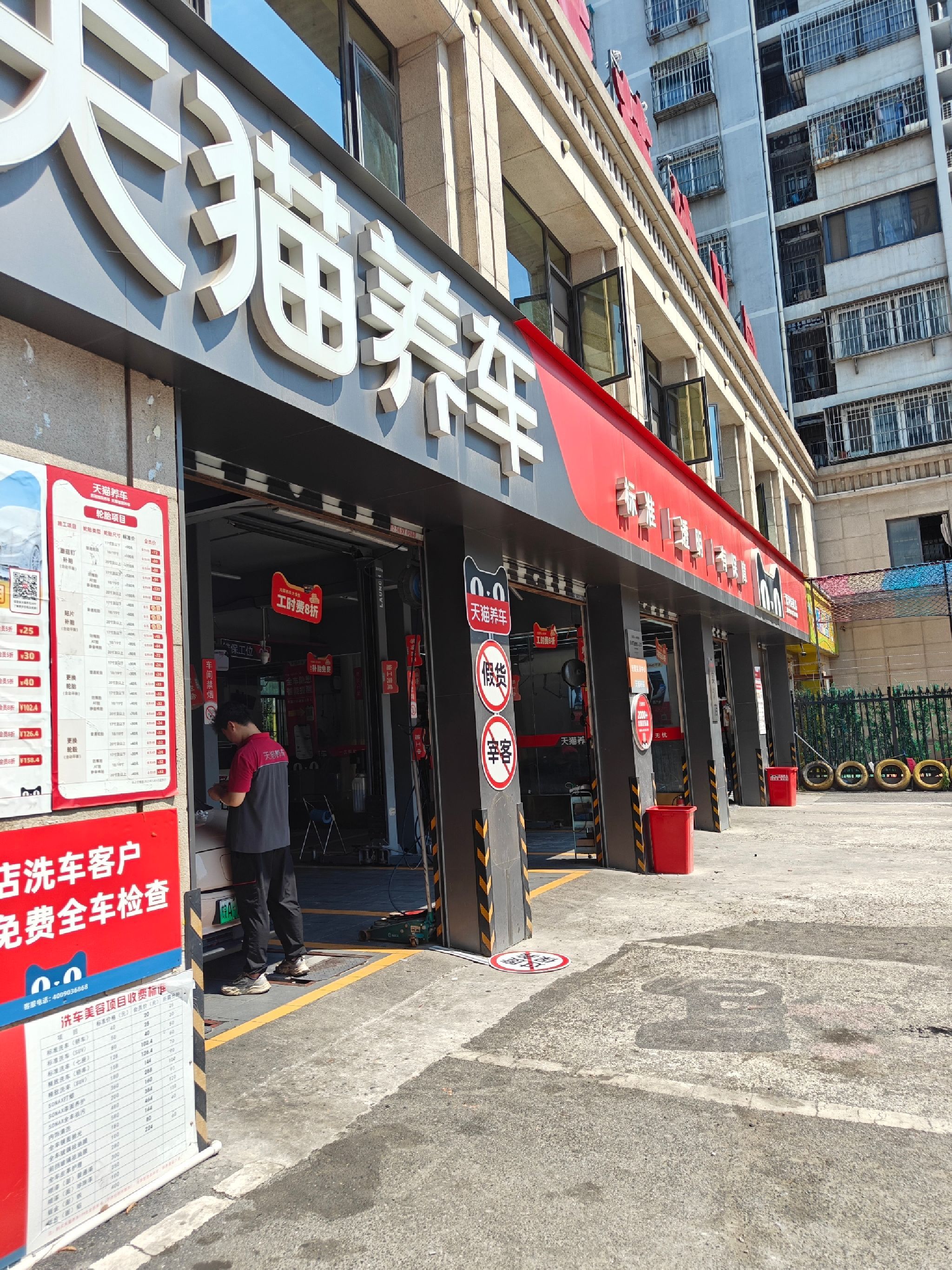 天猫养车(淝河佳苑店)