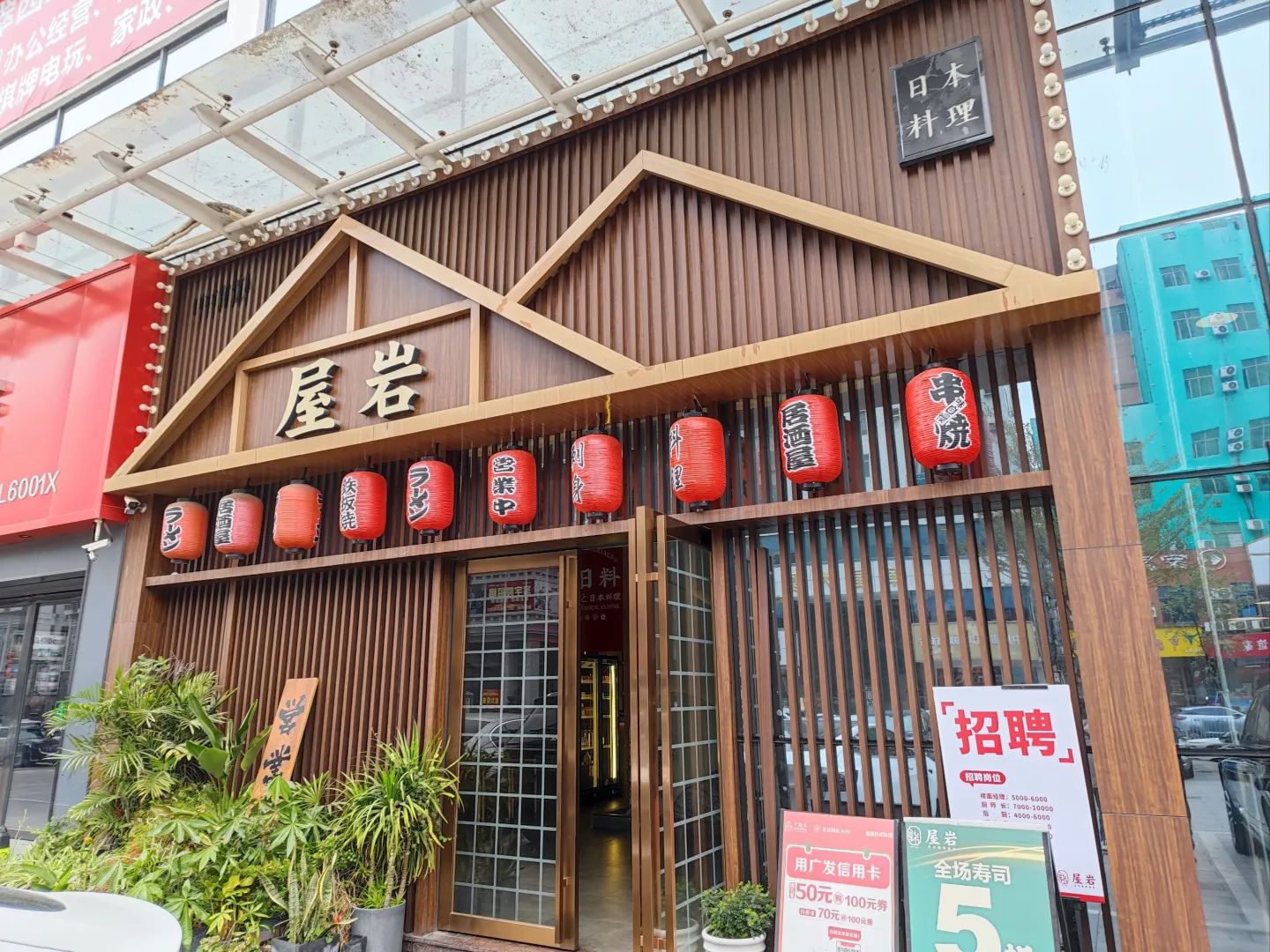 屋岩日式料理(开城大道店)