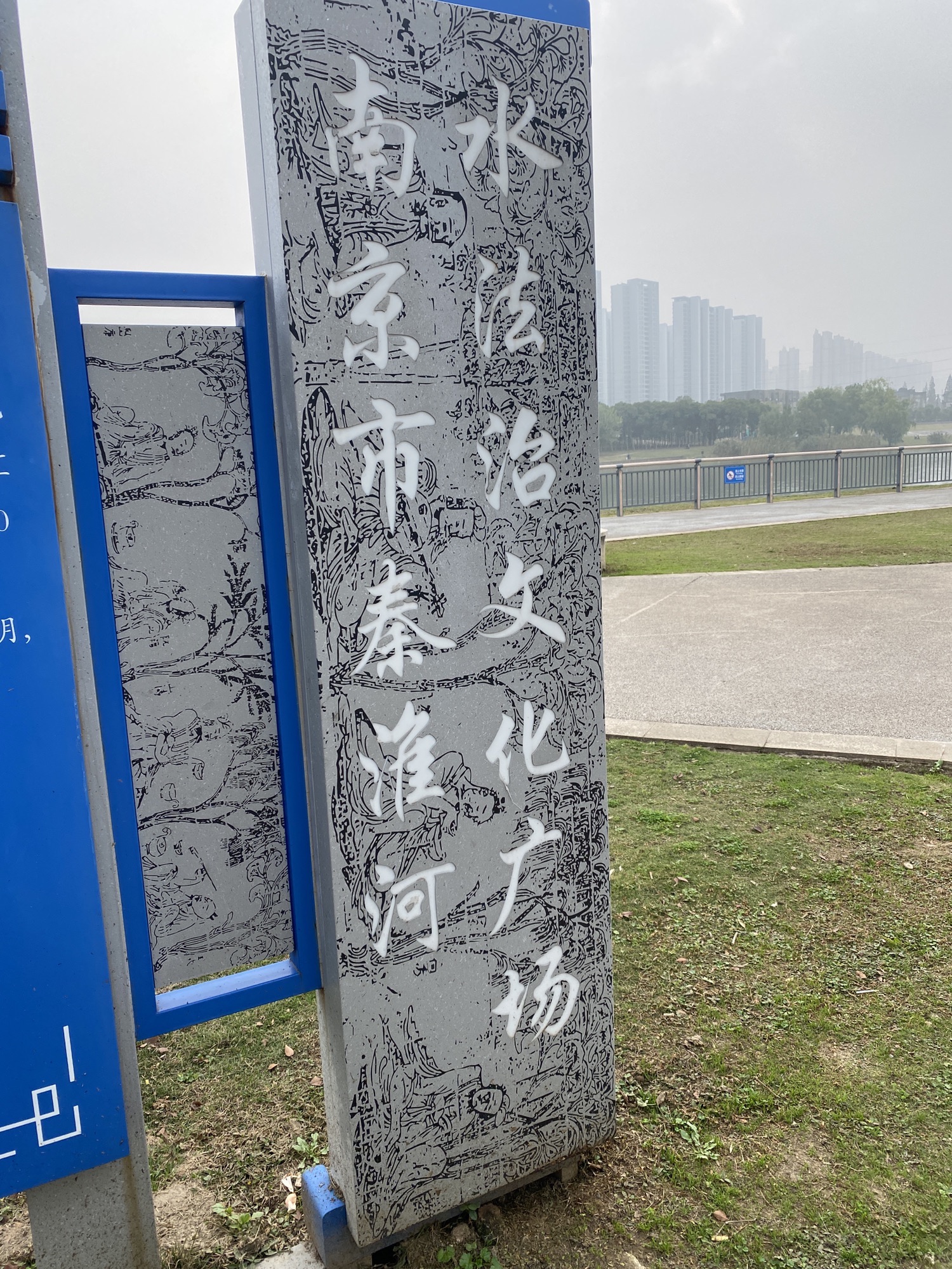 秦淮河水法制文化广场旅行图片 1