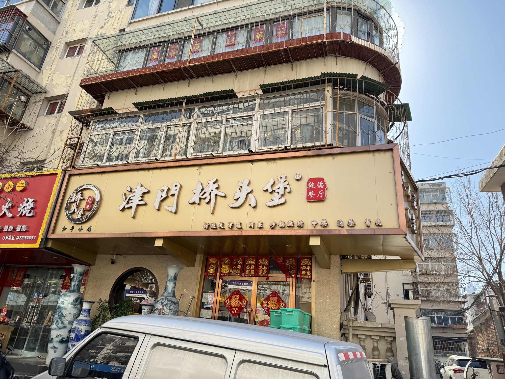 桥头堡·坤德餐厅(和平店)
