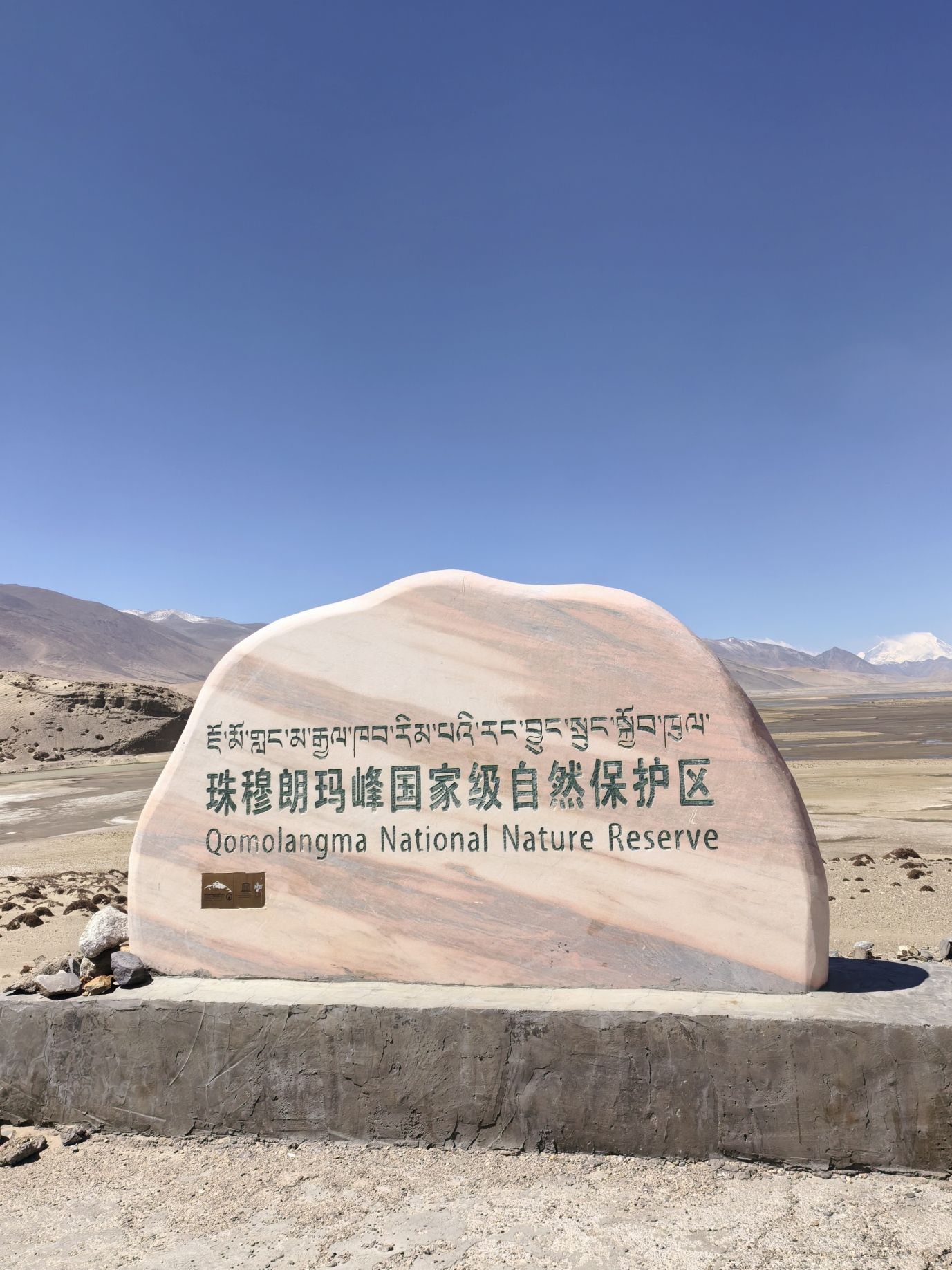 珠穆朗玛峰观景台景点图片