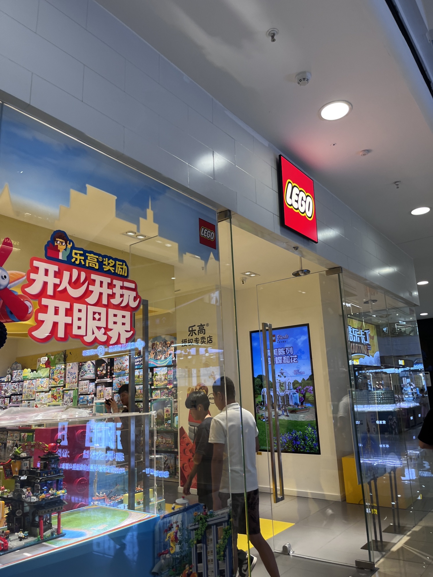 乐高授权专卖店(衡阳蒸湘万达广场店)