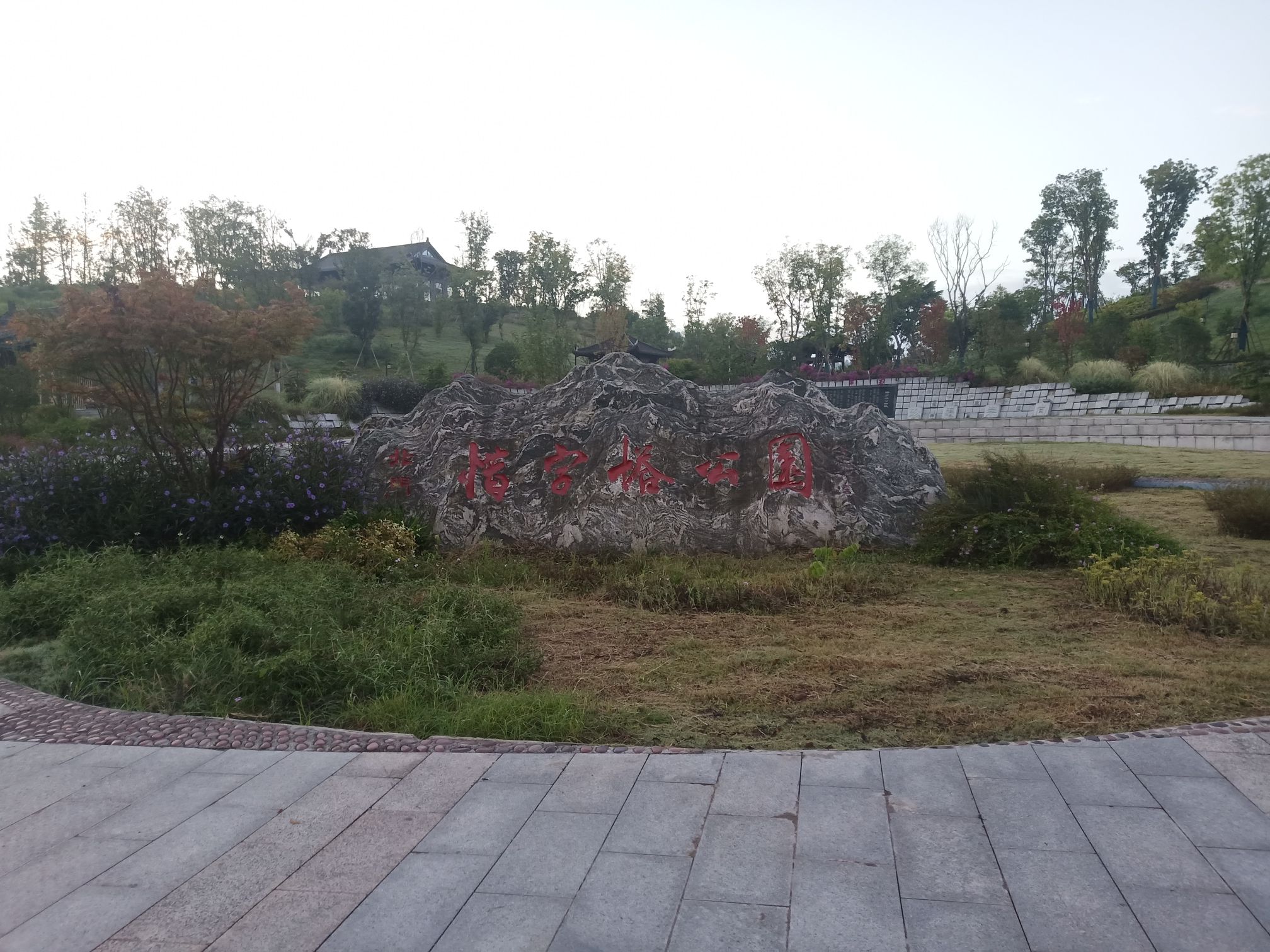 惜字塔公园旅行图片 1