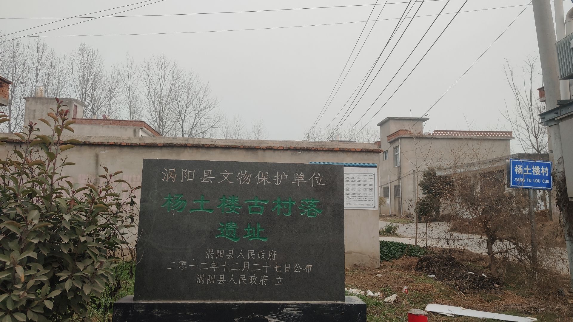 杨土楼古村落遗址