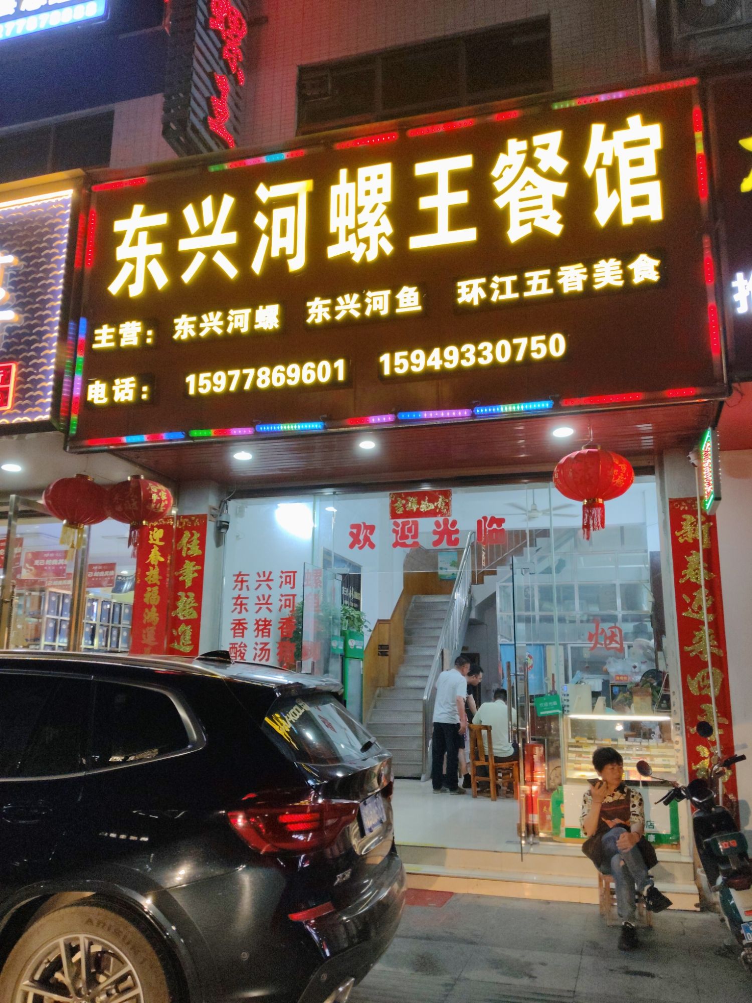 环江东兴河螺王餐馆