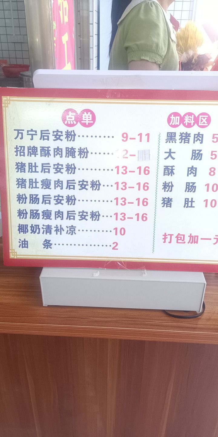 仟思馆万宁后安粉(福民南路店)