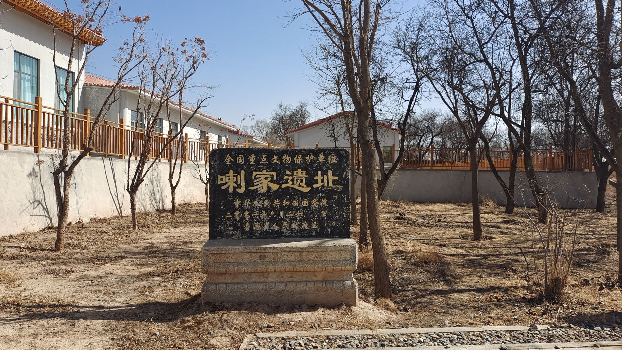 喇家国家考古遗址公园