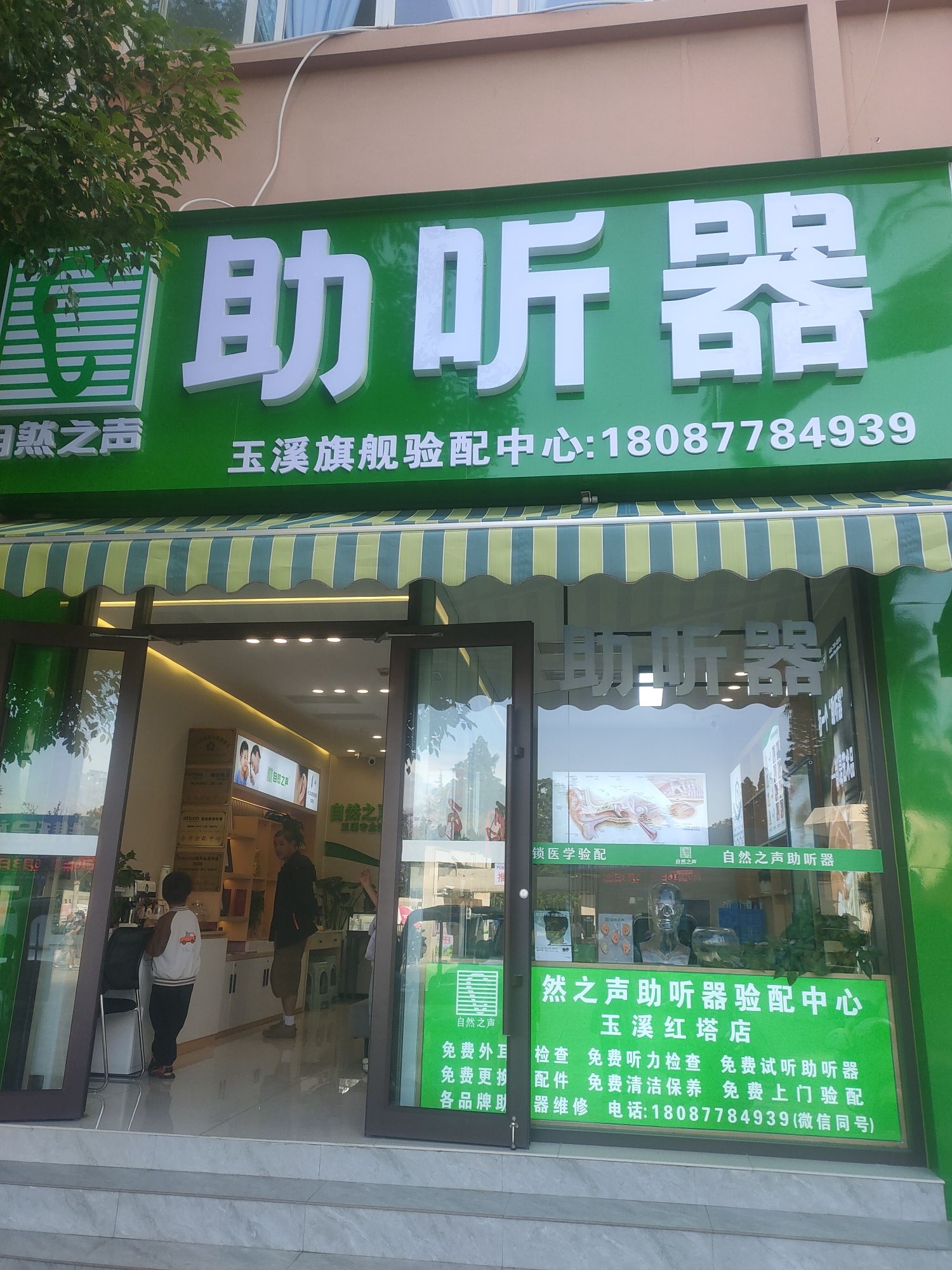 自然之声助听器·呼吸机(玉溪红塔店)