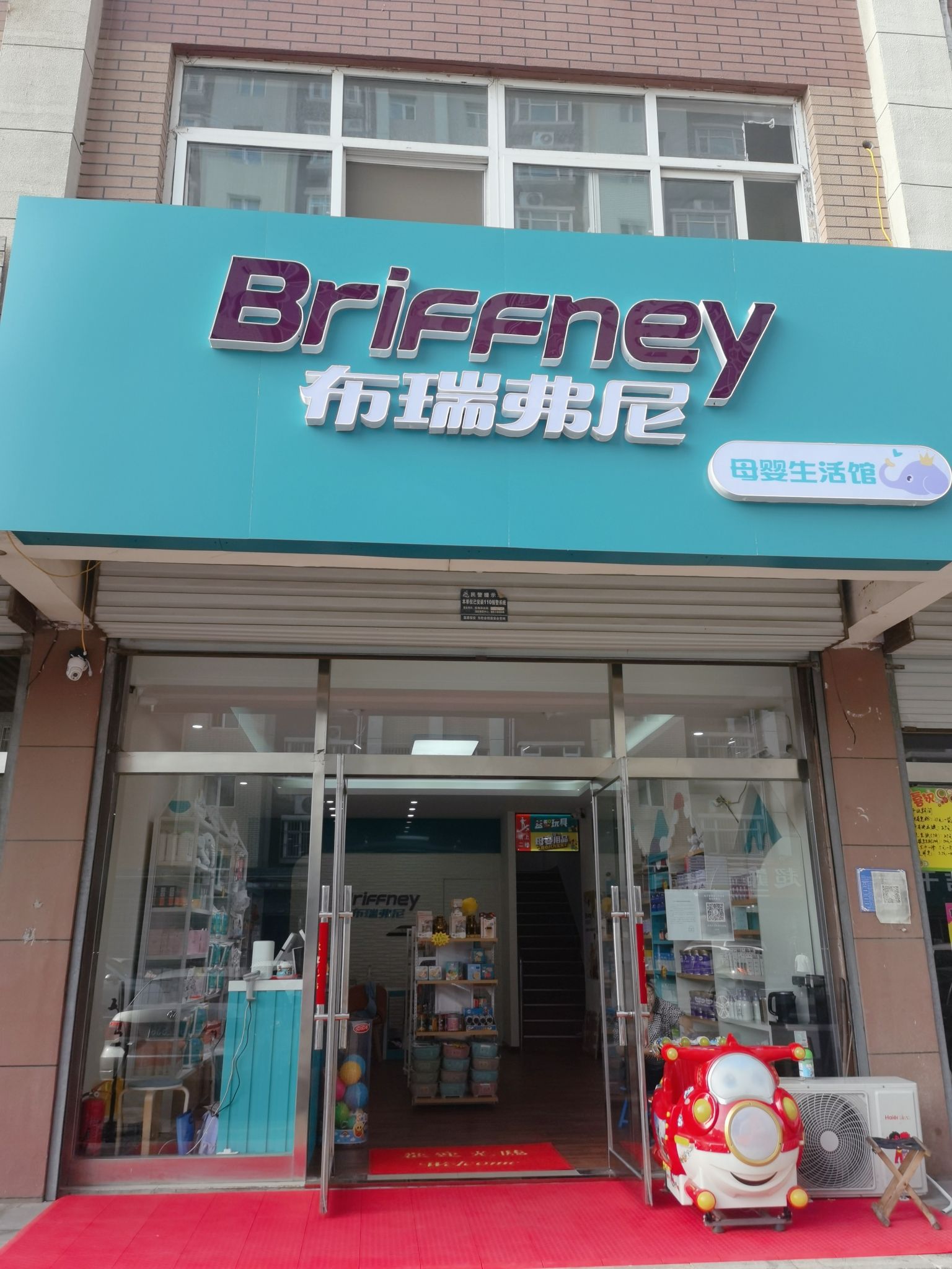 布瑞弗尼母婴生活馆(吕花园社区店)