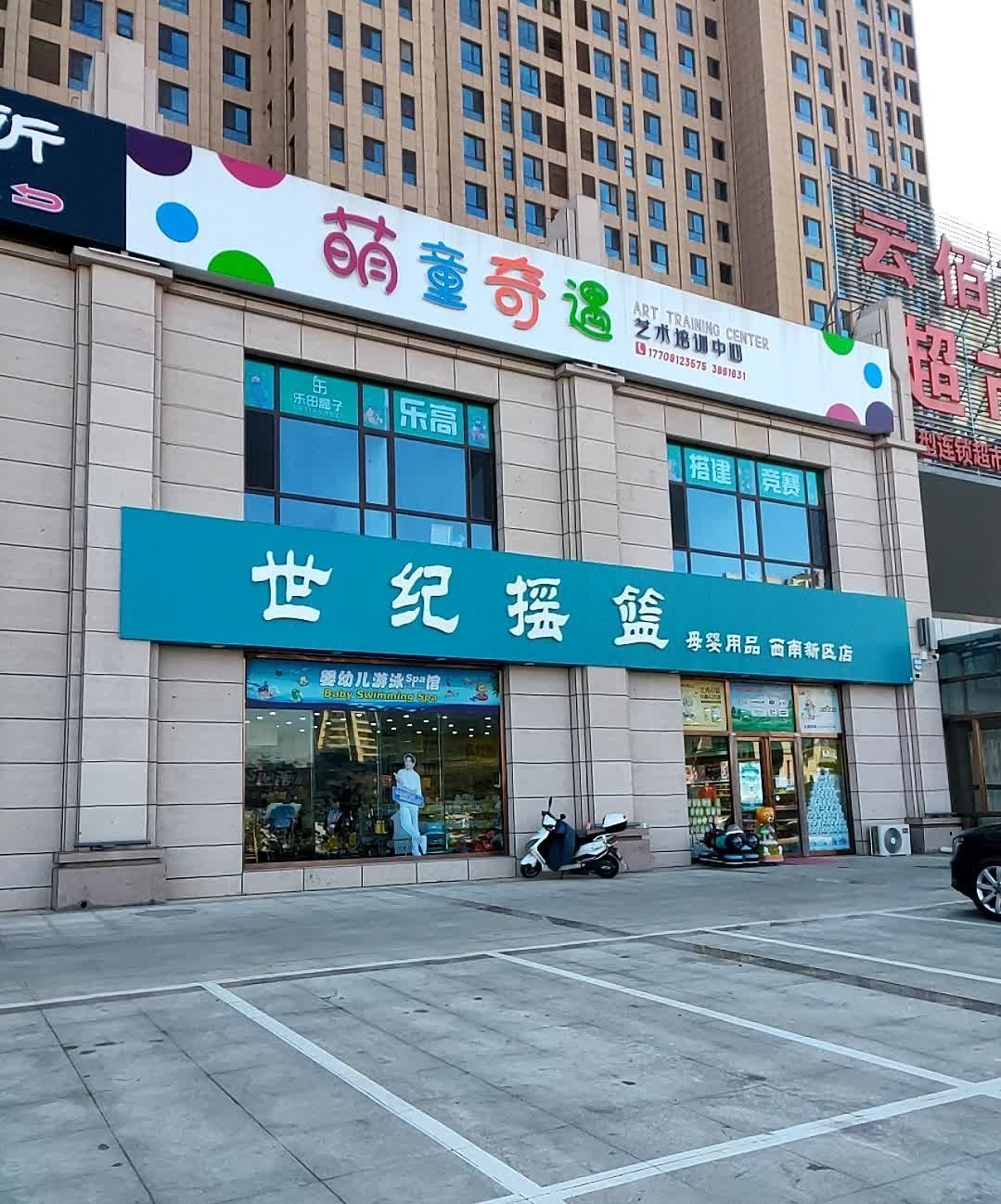 世纪摇篮母婴用品(西南新区店)