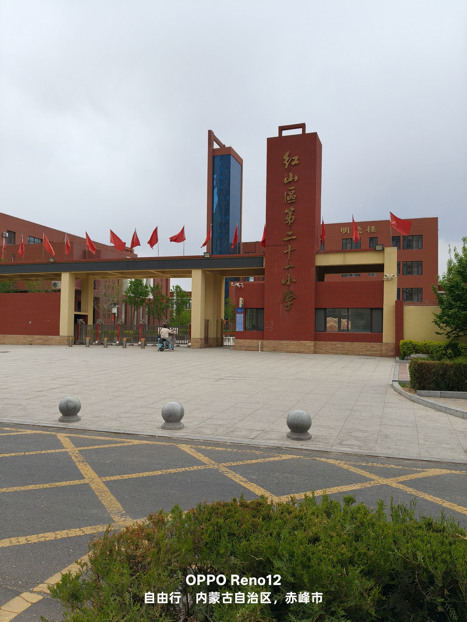 红山区第二十一小学