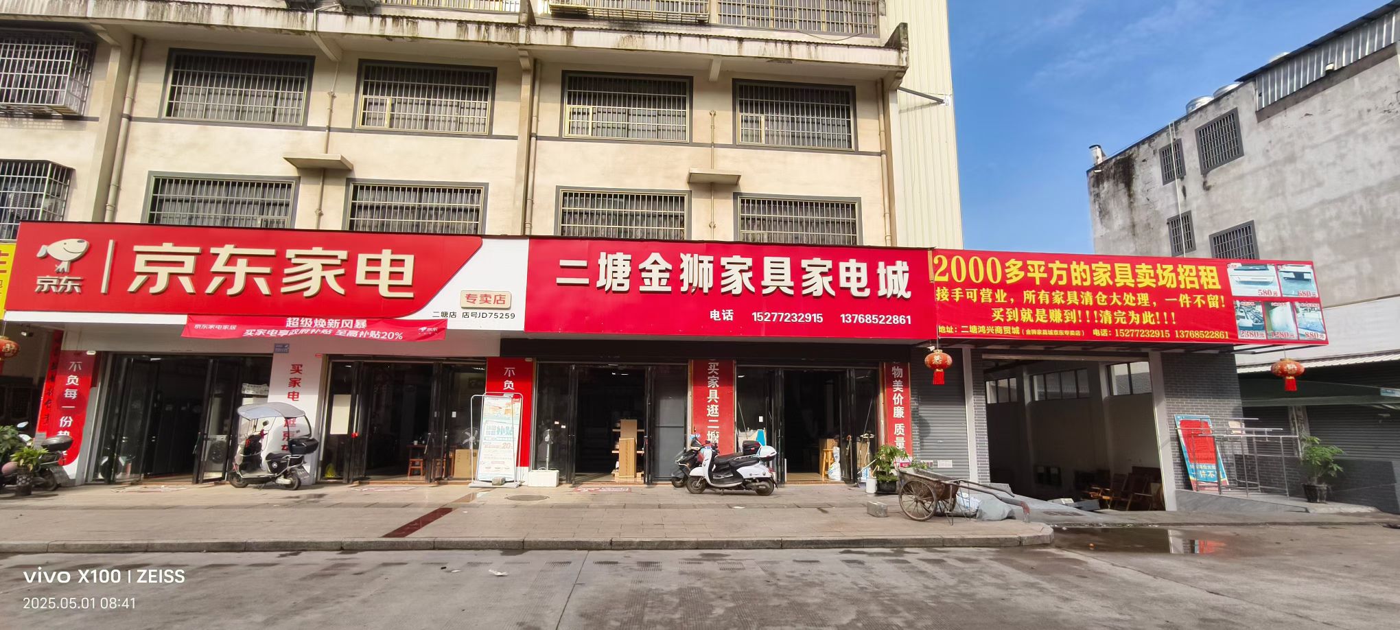 京东家电(广西二塘店)