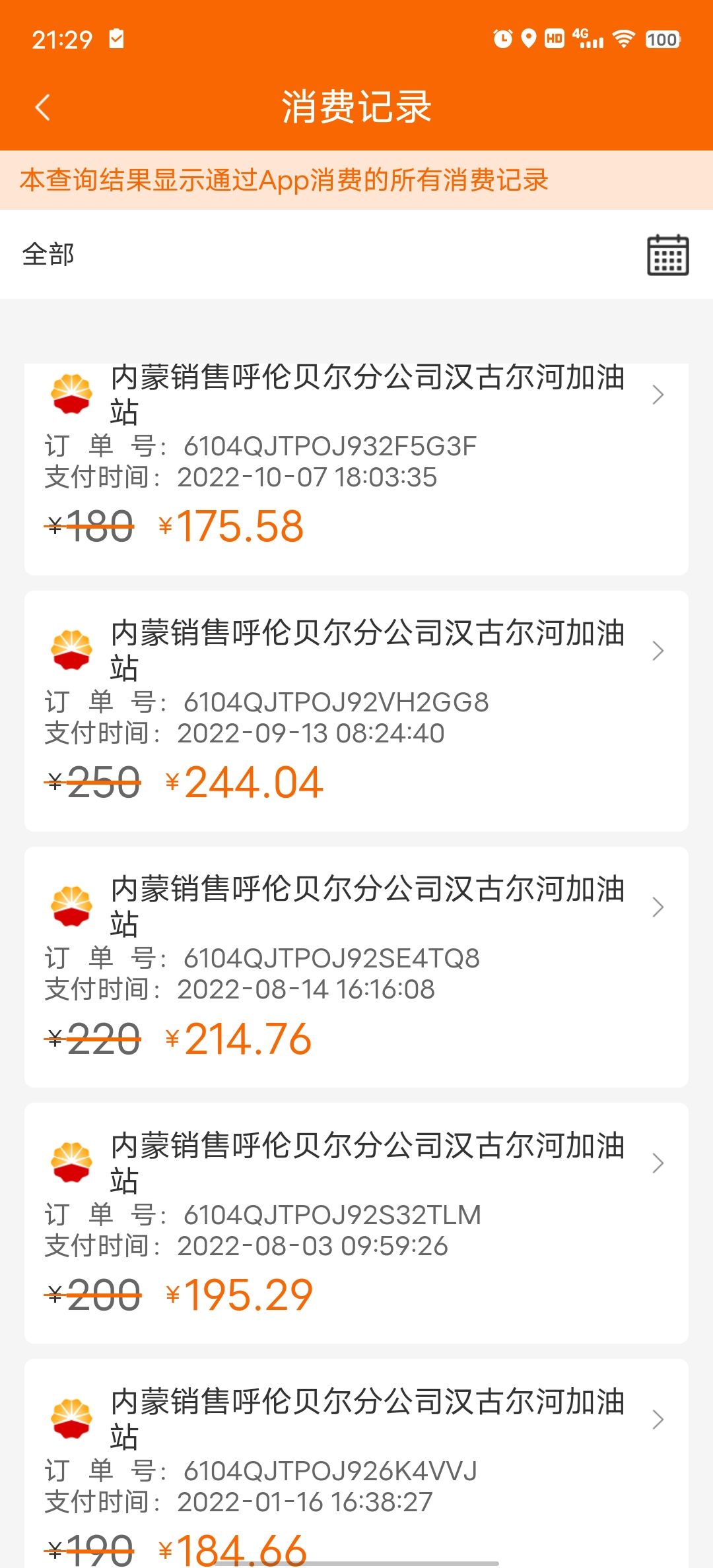 汉古尔河加油站