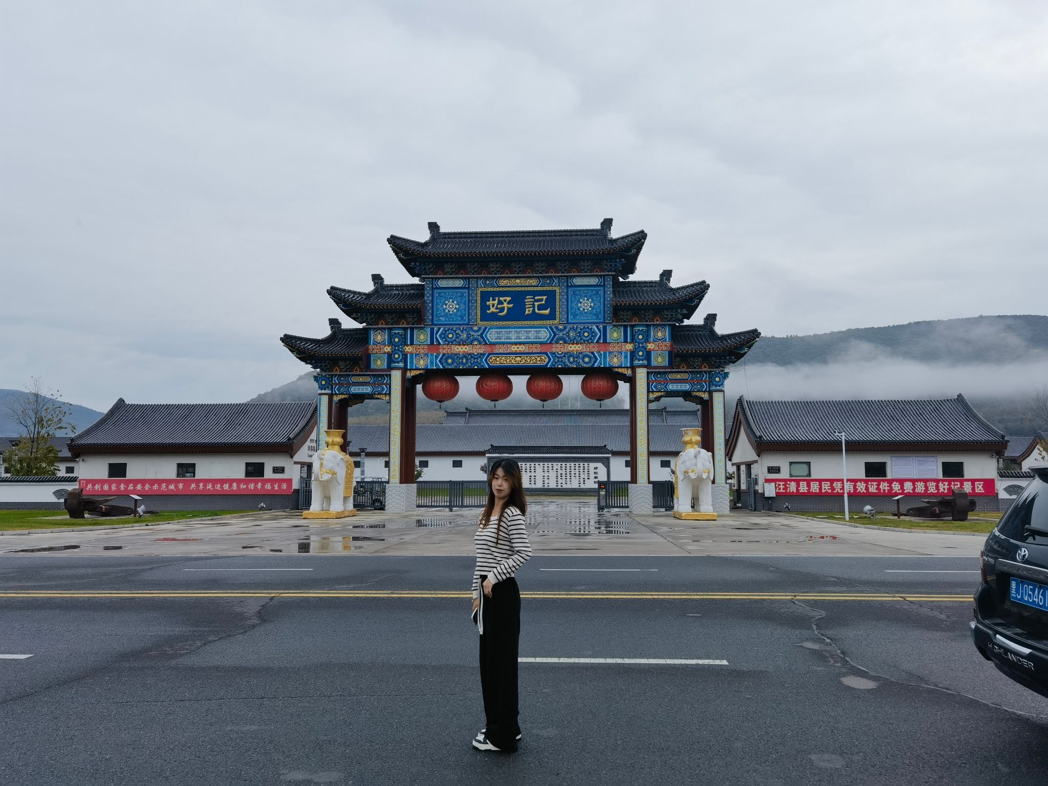 好记文化旅游度假区旅行图片 1