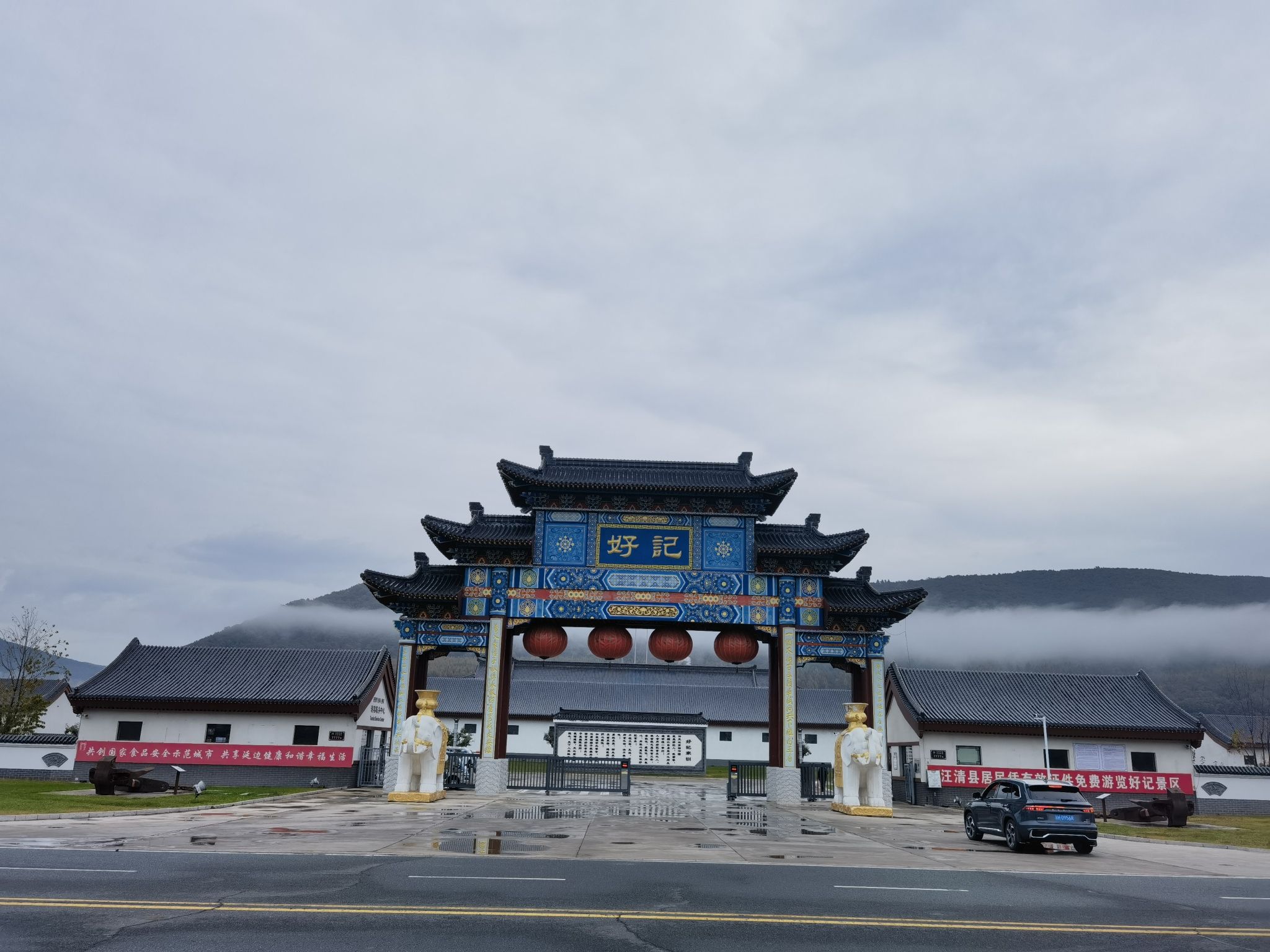 好记文化旅游度假区旅行图片 2