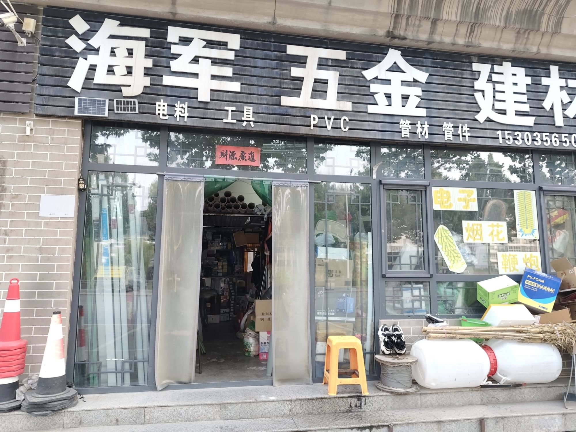 海军五金建材-电动工具PVC管材