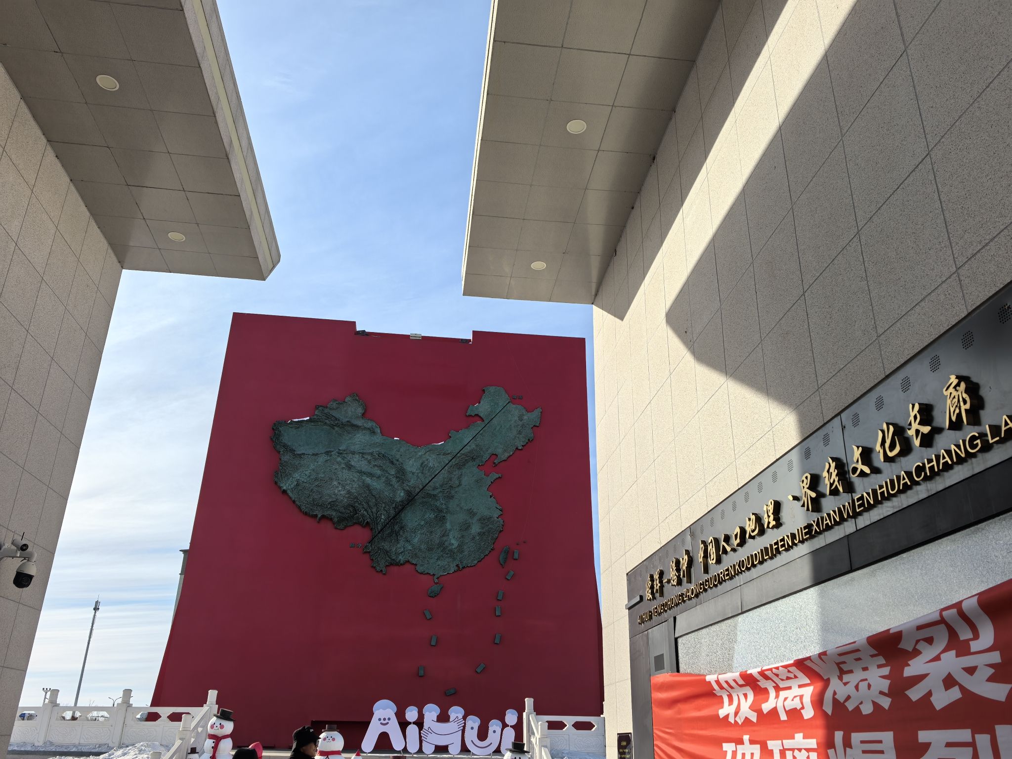 瑷珲腾冲中国人口地理分界线主题公园旅行图片 1