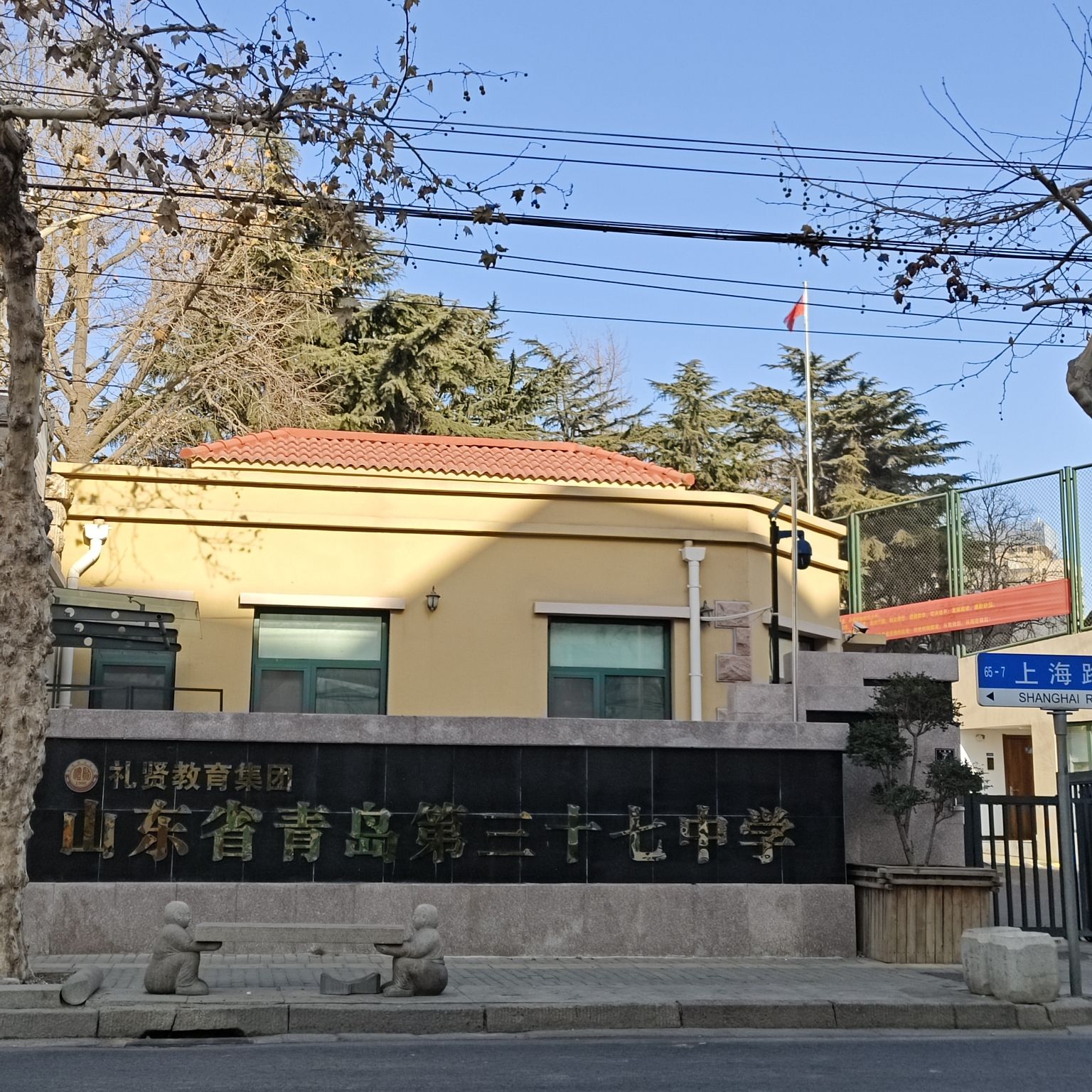 山东省青岛第三十七中学