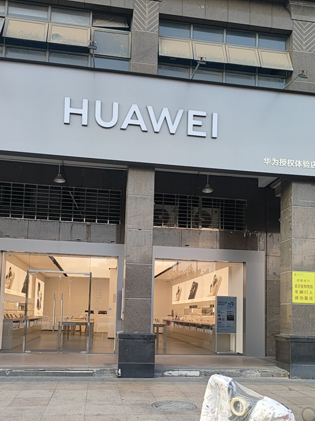 华为授权体验店(世纪新城)