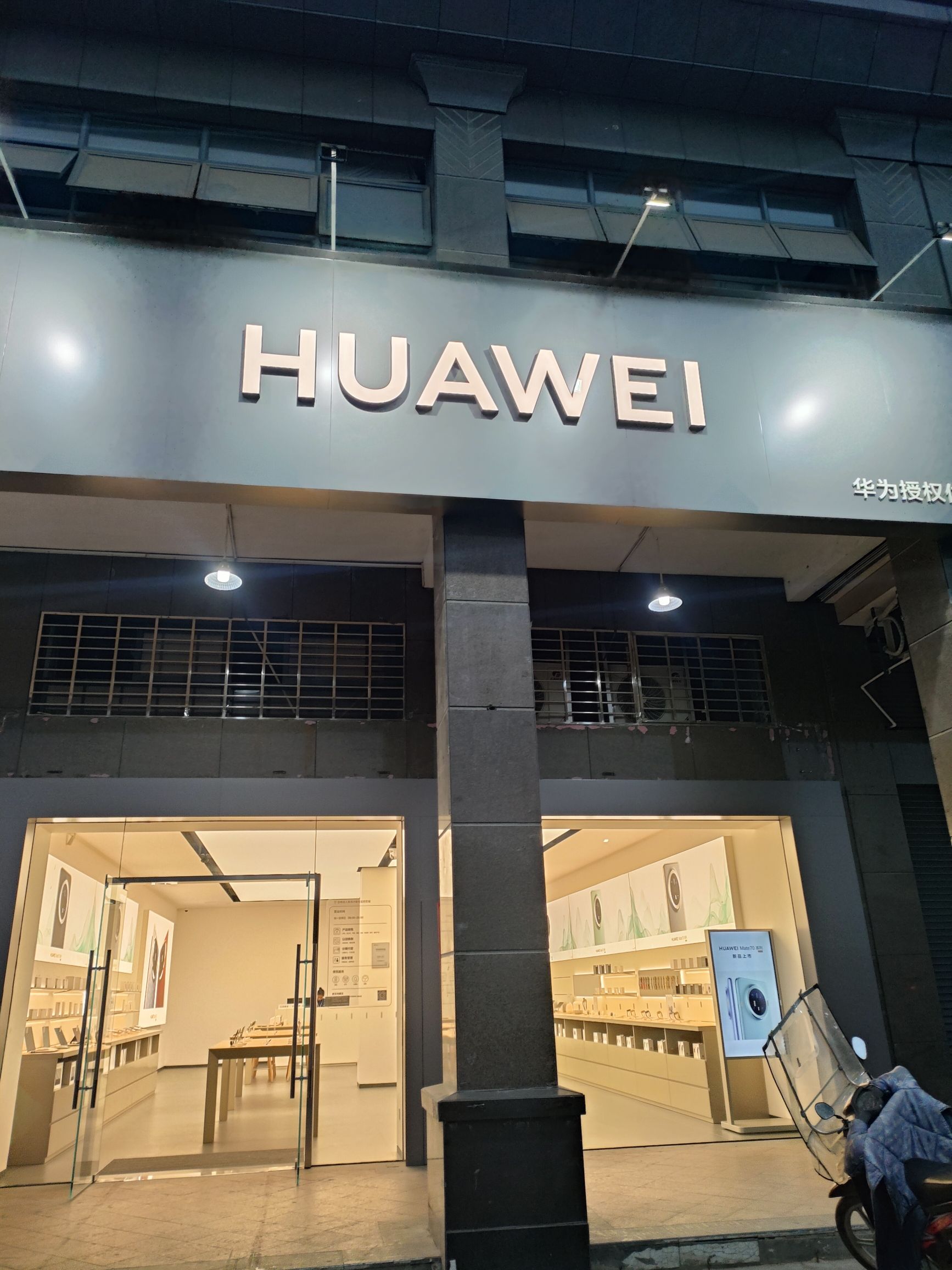 华为授权体验店(世纪新城)