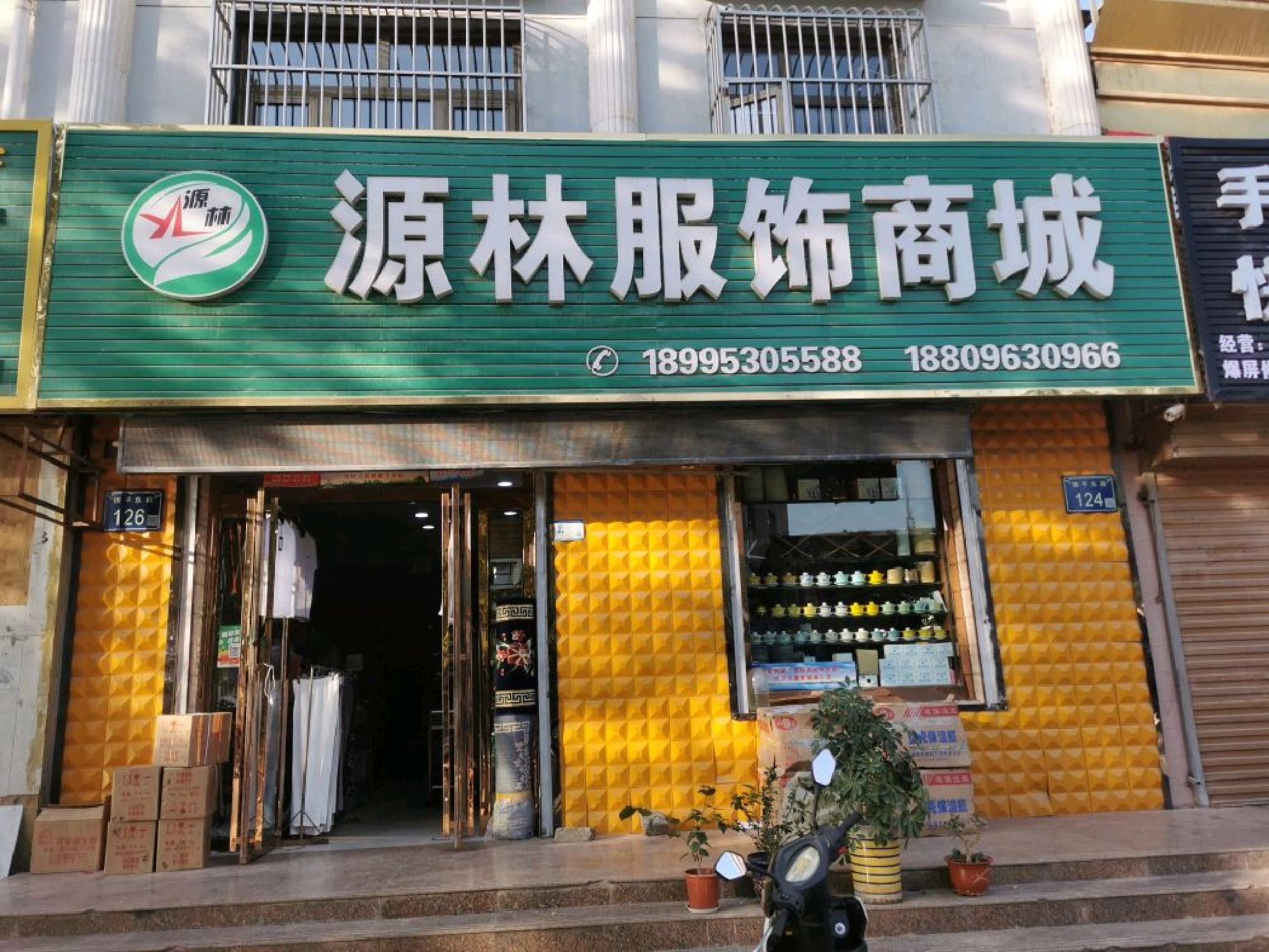 源林民族用品商城