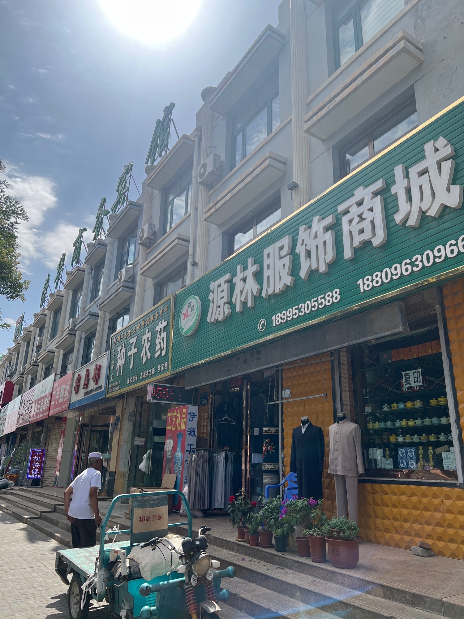 源林民族用品商城