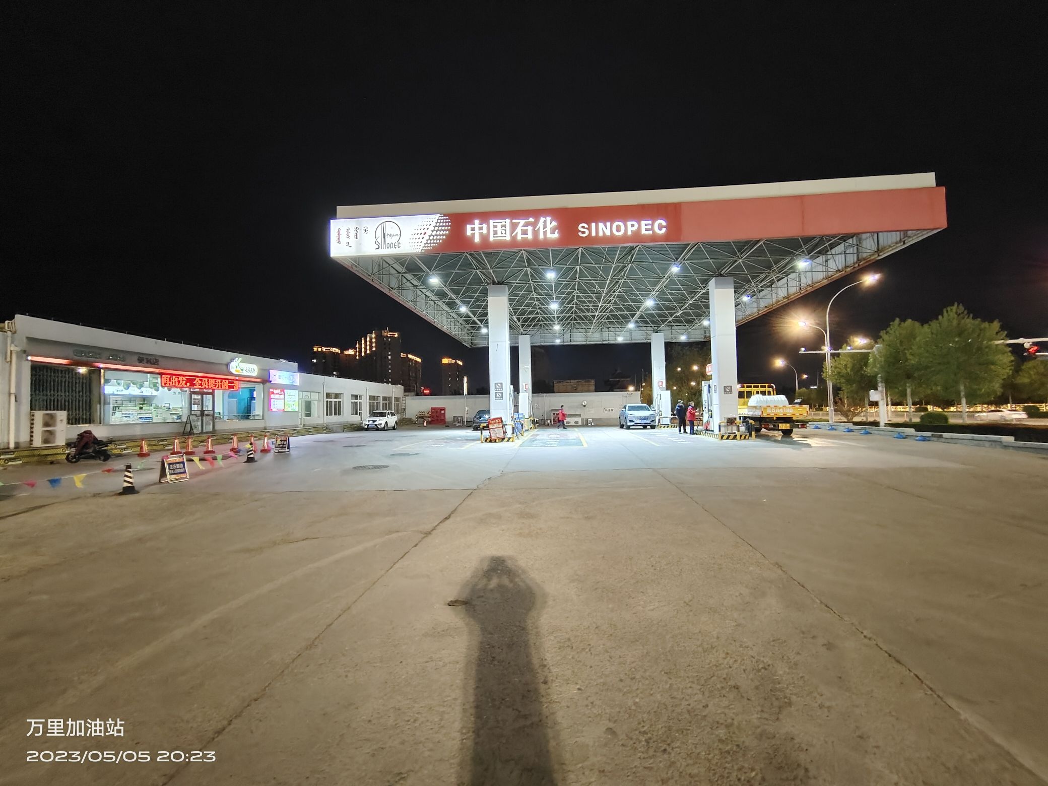 中国石化万里通加油站