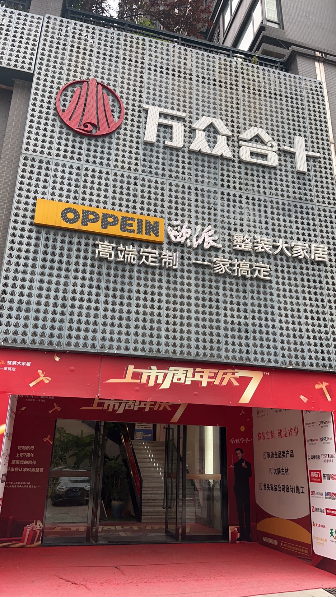 万众合十·欧派整装大家居(湘潭市整装大家居店)