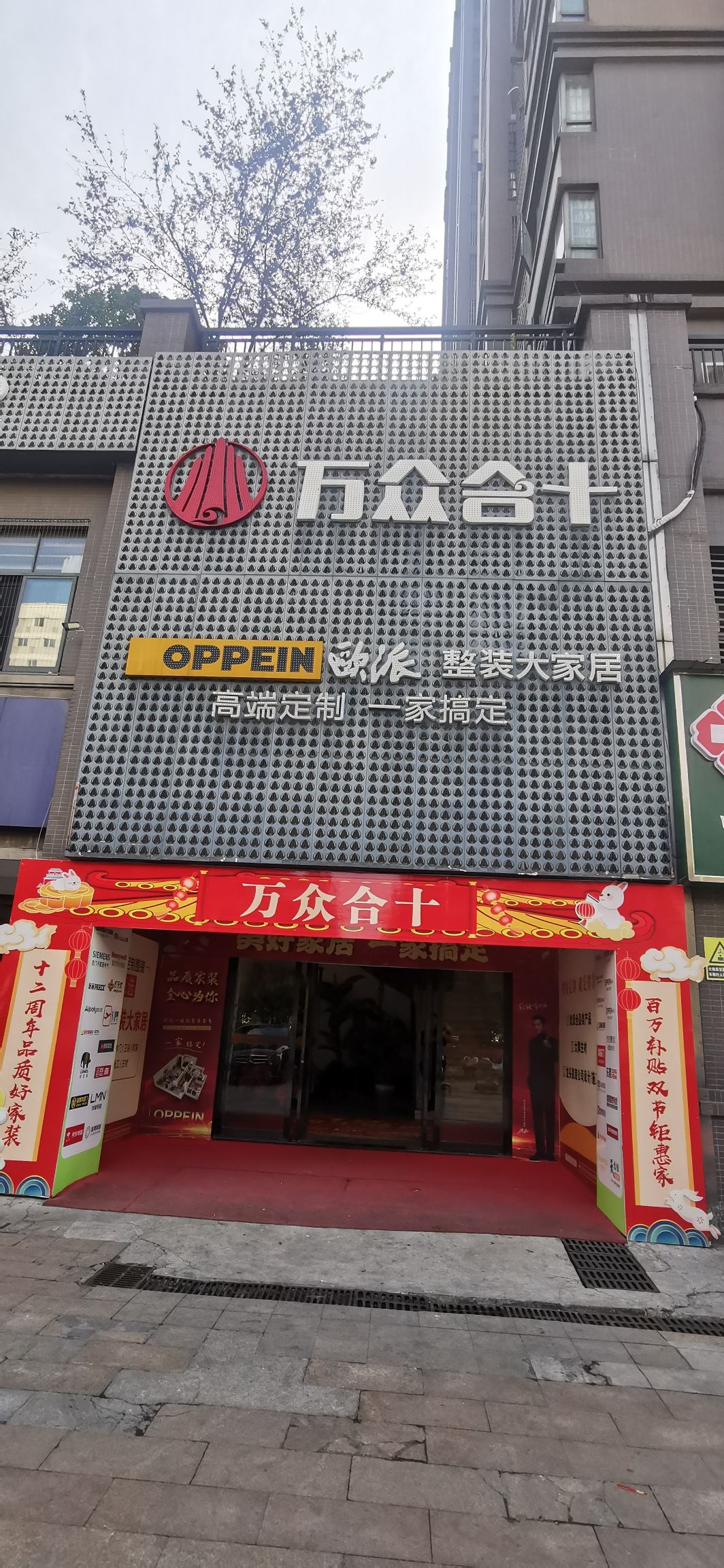 万众合十·欧派整装大家居(湘潭市整装大家居店)