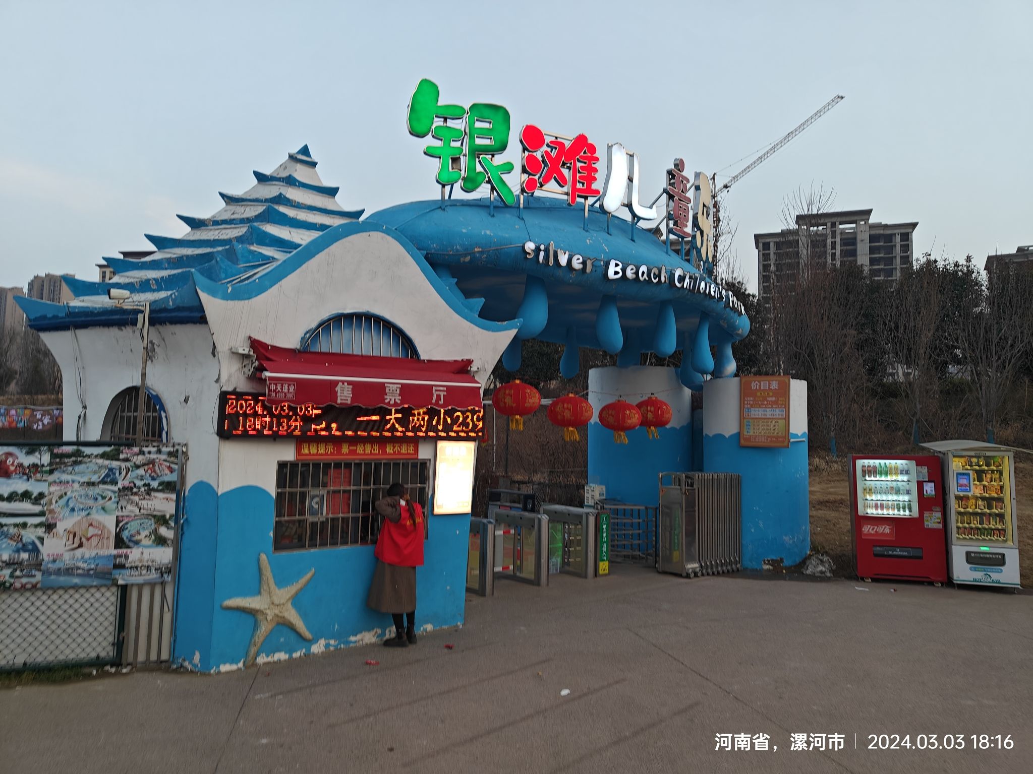 银滩儿童乐园