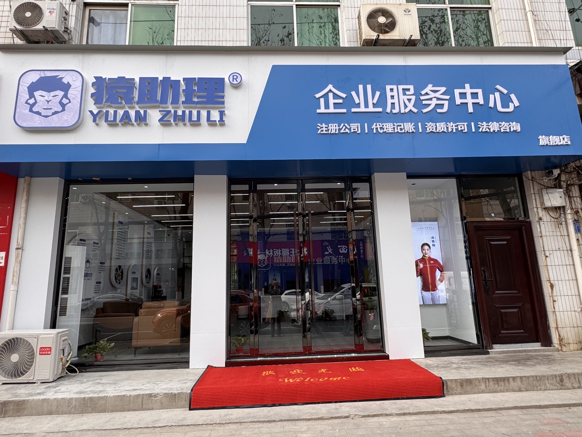猿助理企业服务中心(金思维铜川分公司)