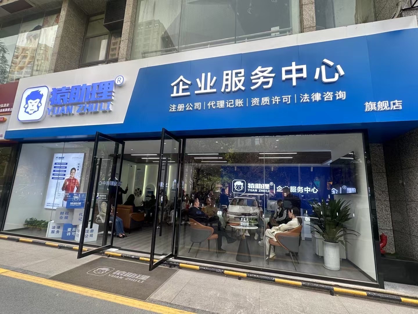 猿助理企业服务中心(金思维铜川分公司)