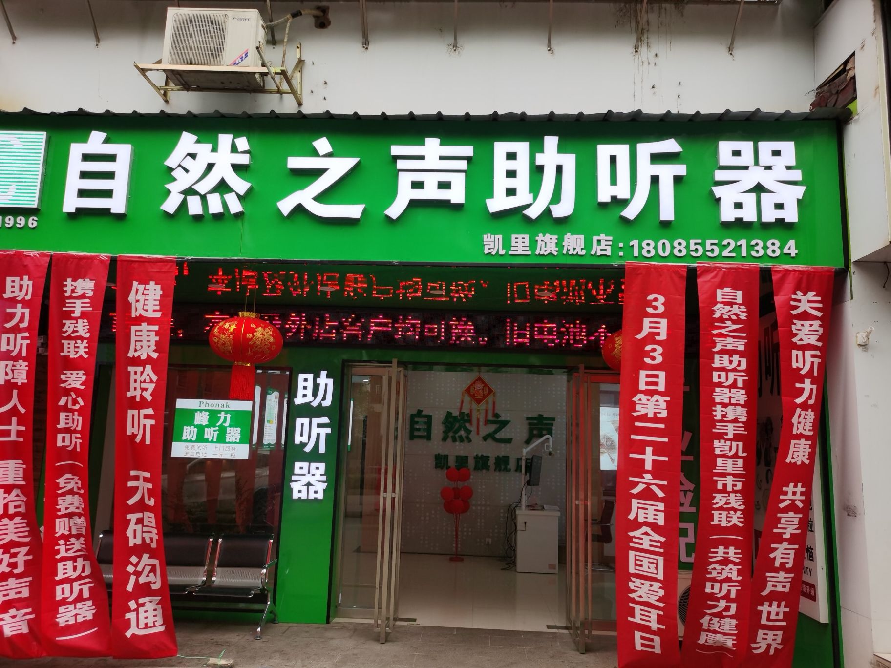 自然之声助听器·呼吸机(凯里旗舰店)