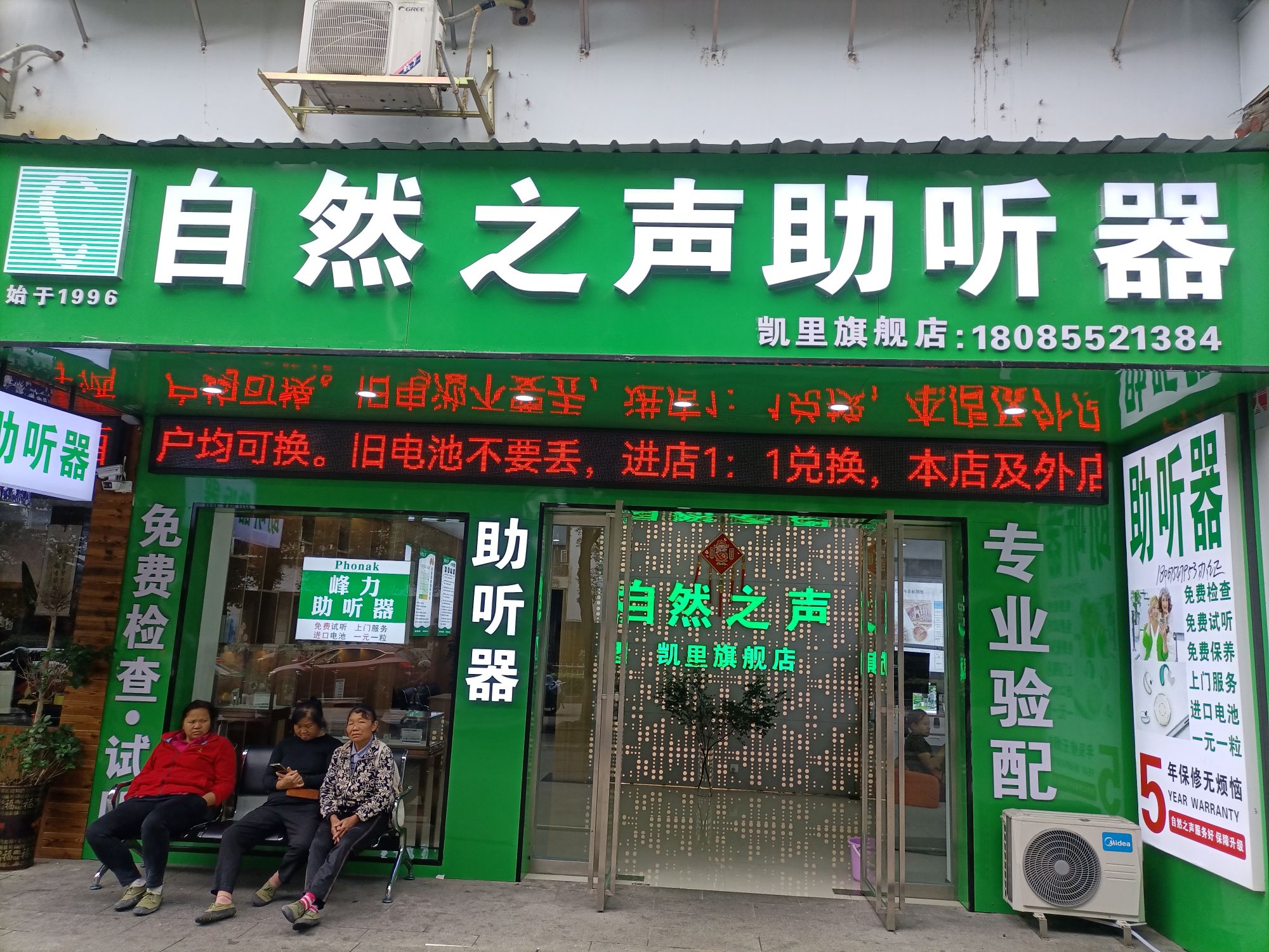 自然之声助听器·呼吸机(凯里旗舰店)