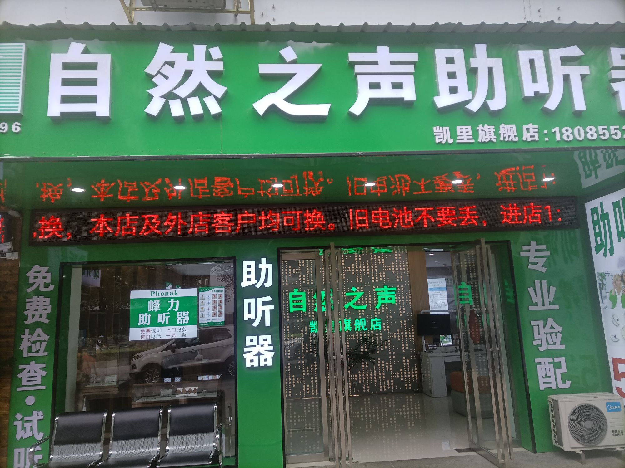 自然之声助听器·呼吸机(凯里旗舰店)