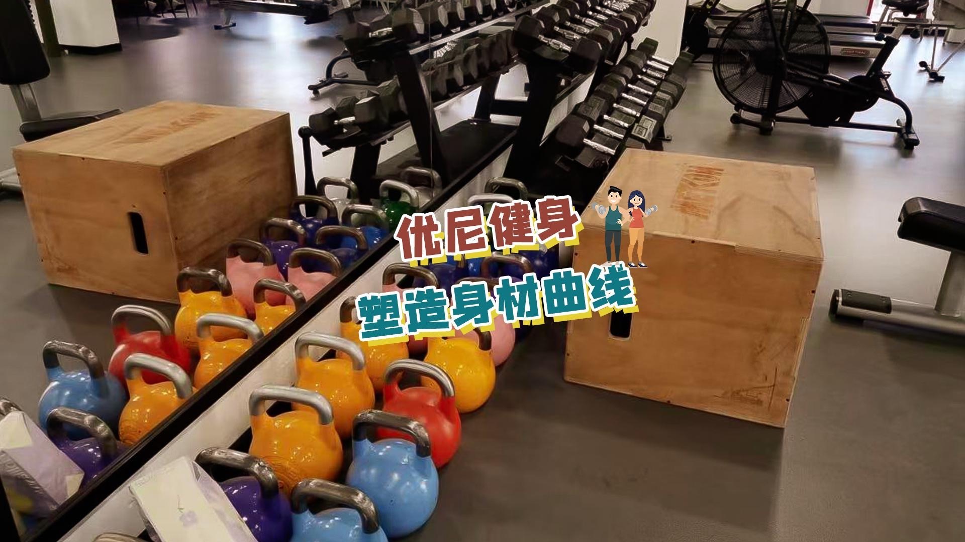 优尼健身工作室(华鸿国际写字中心3号楼店)