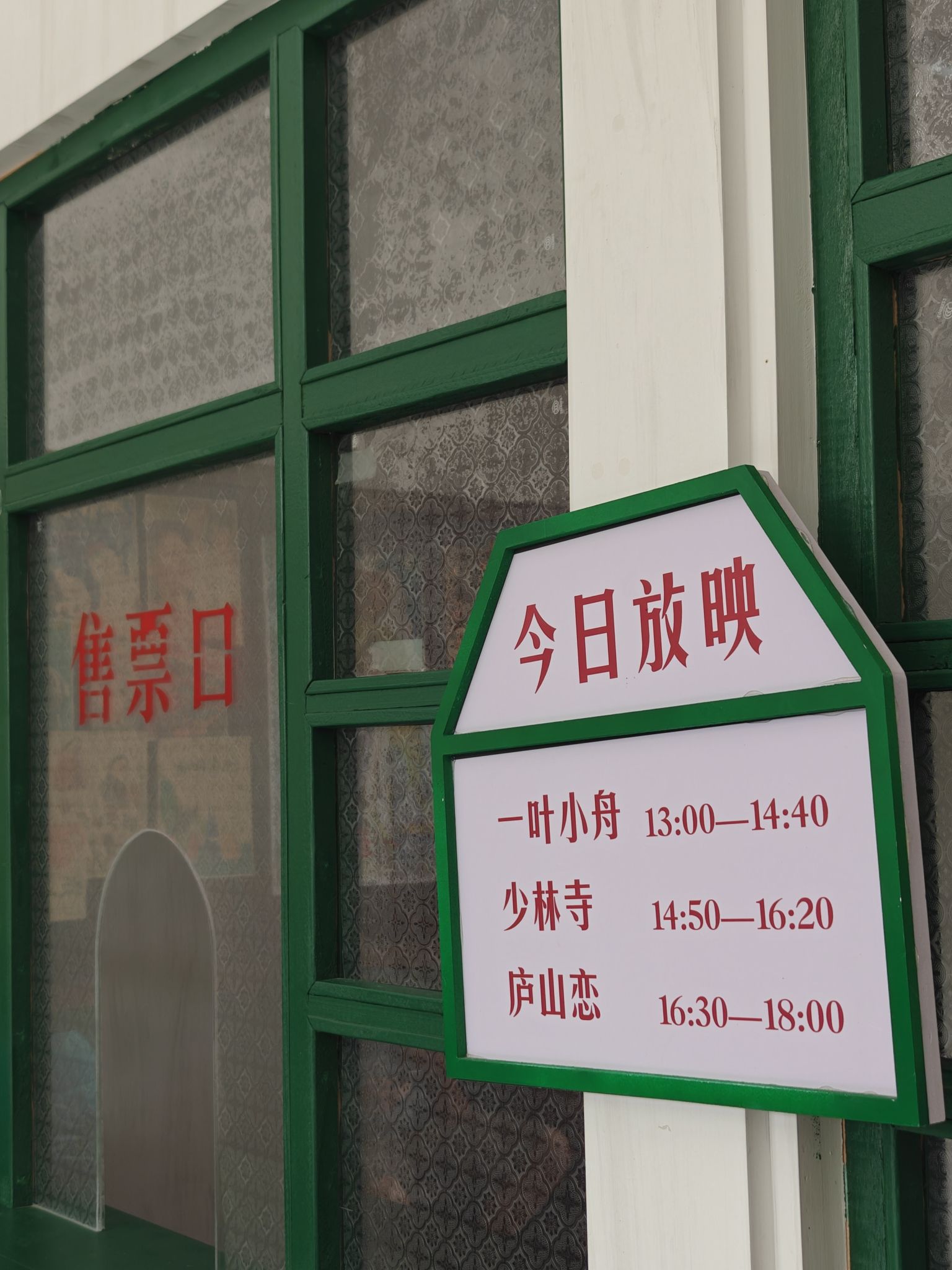 谈村乡村电影记忆馆
