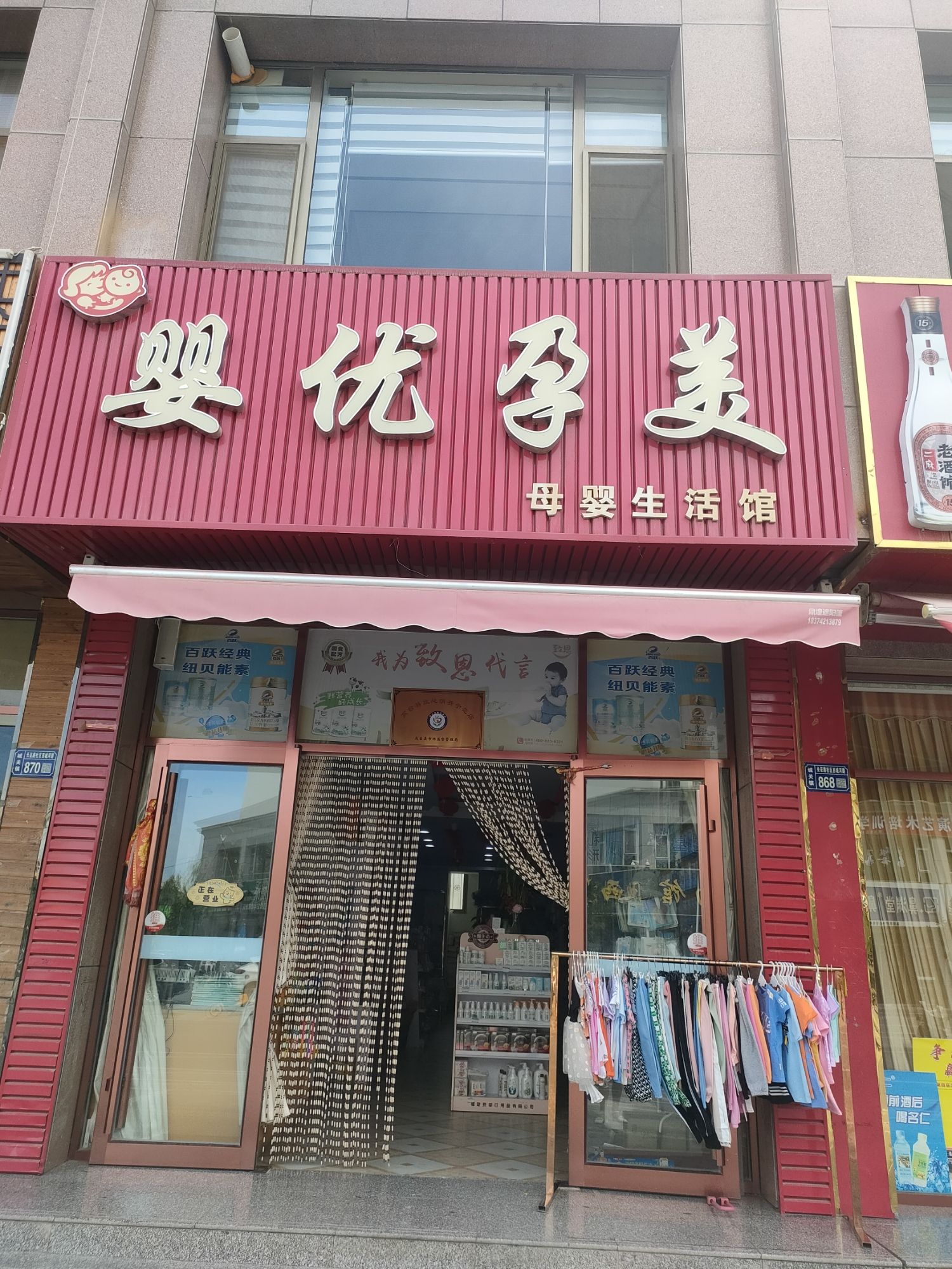 婴优孕美母婴生活馆(华龙嘉园店)