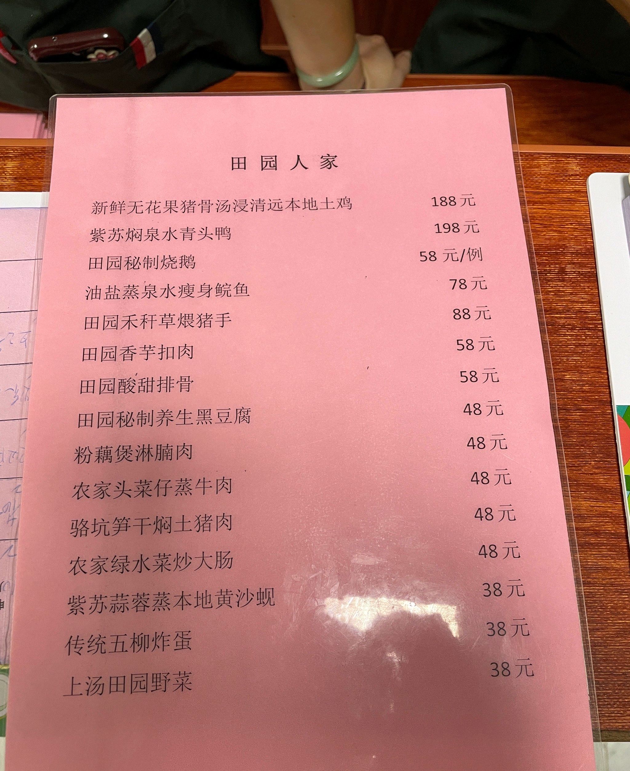 田园人家农庄