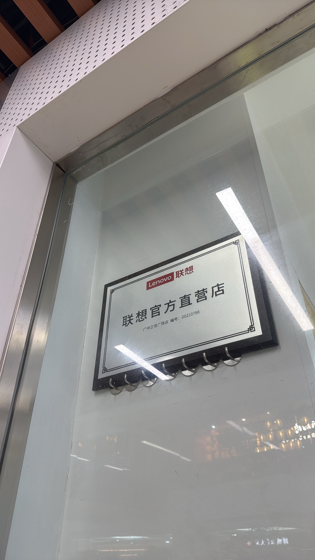 联想官方直营店(正佳广场店)