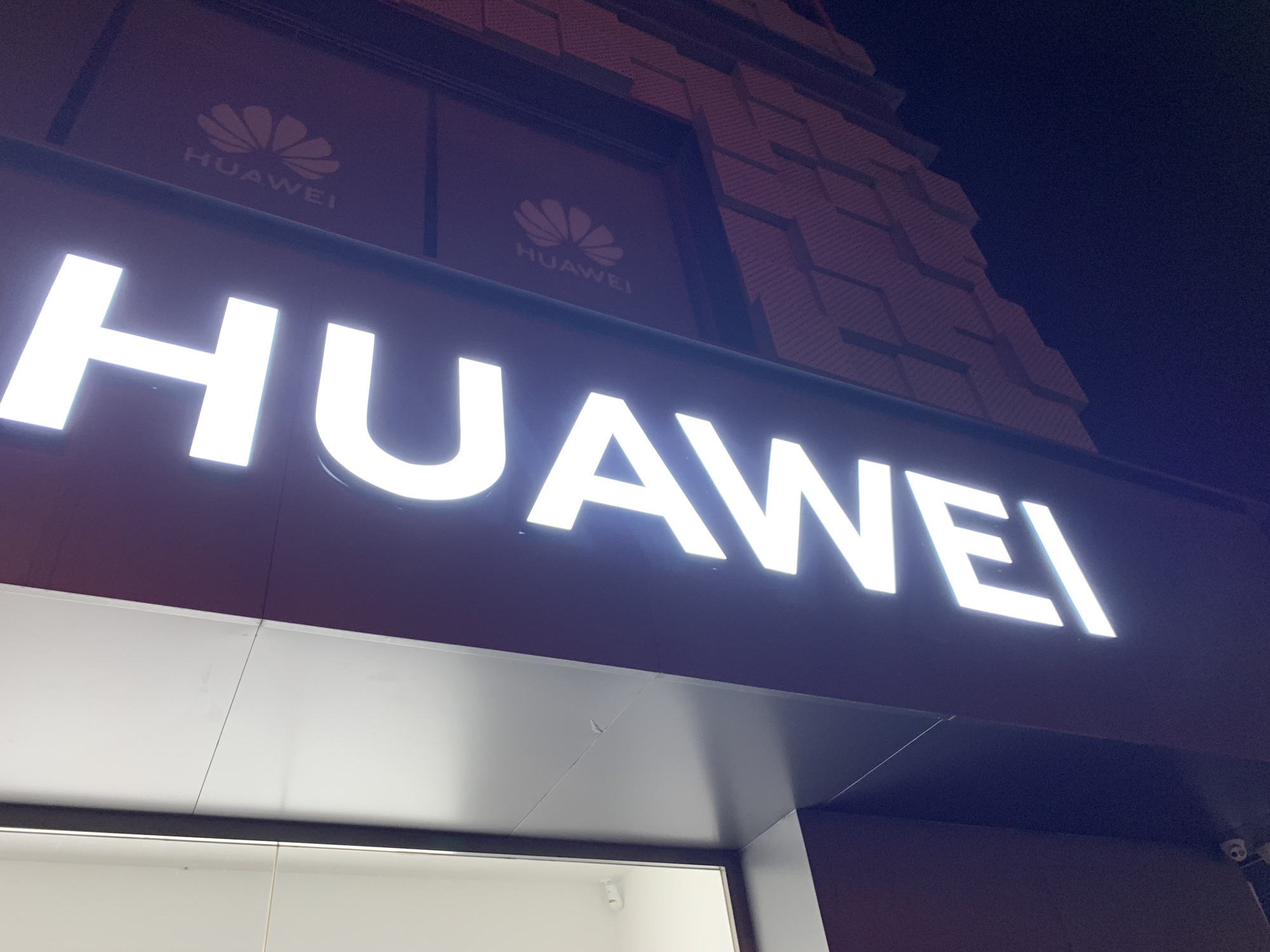 华为授权体验店(东升路)