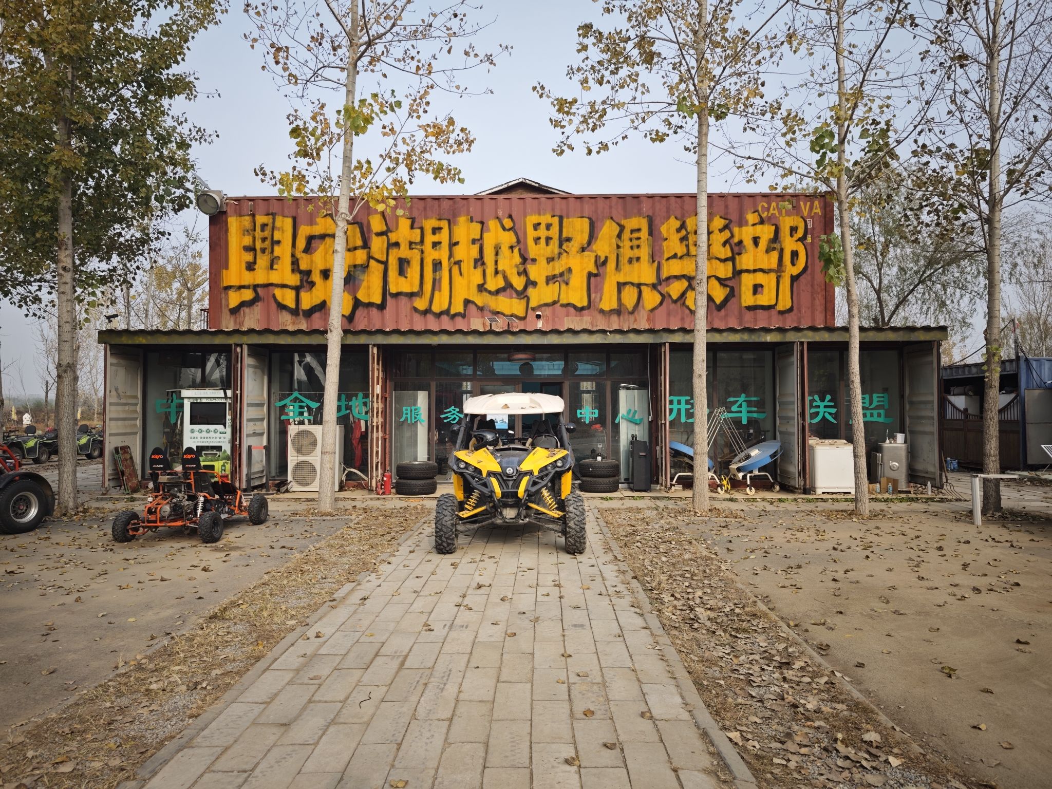 兴安湖越野基地