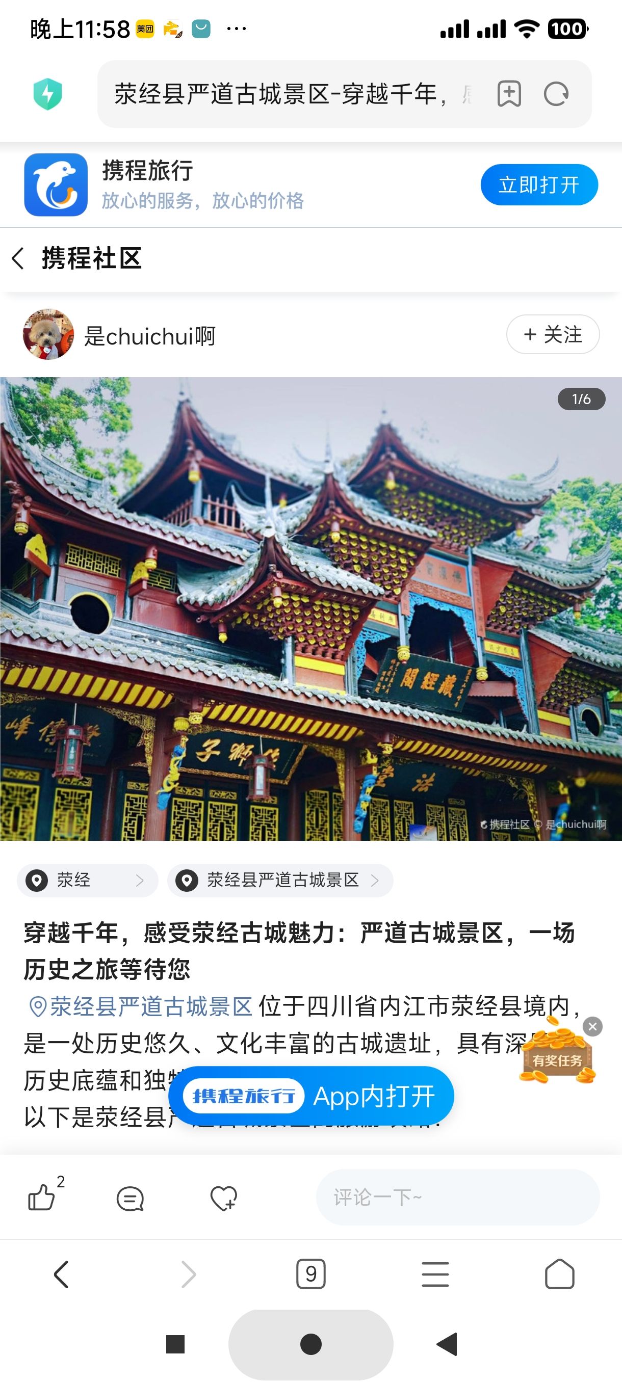 严道古城旅行图片 2