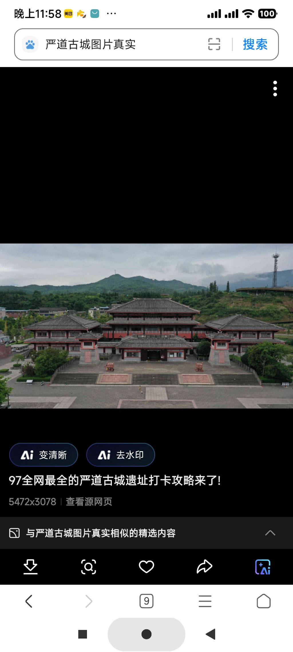 严道古城旅行图片 1