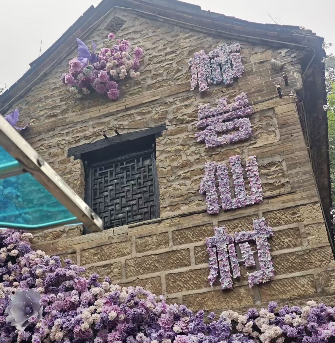 山东文旅·红叶柿岩旅游区旅行图片 1