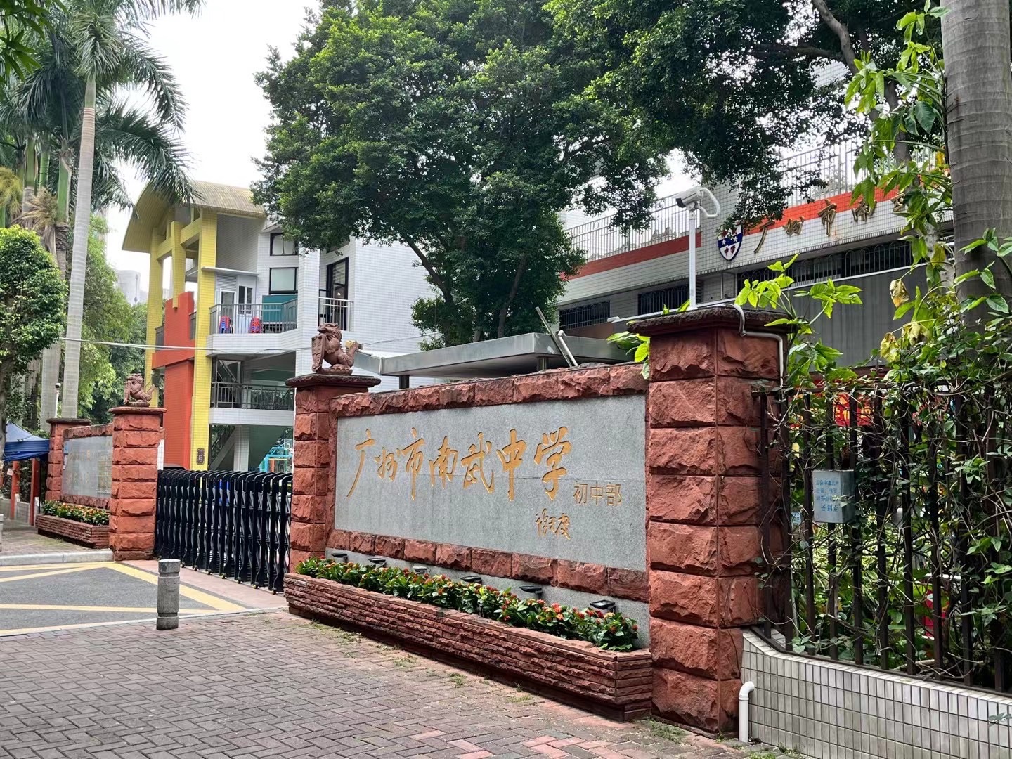 广州市南武中学