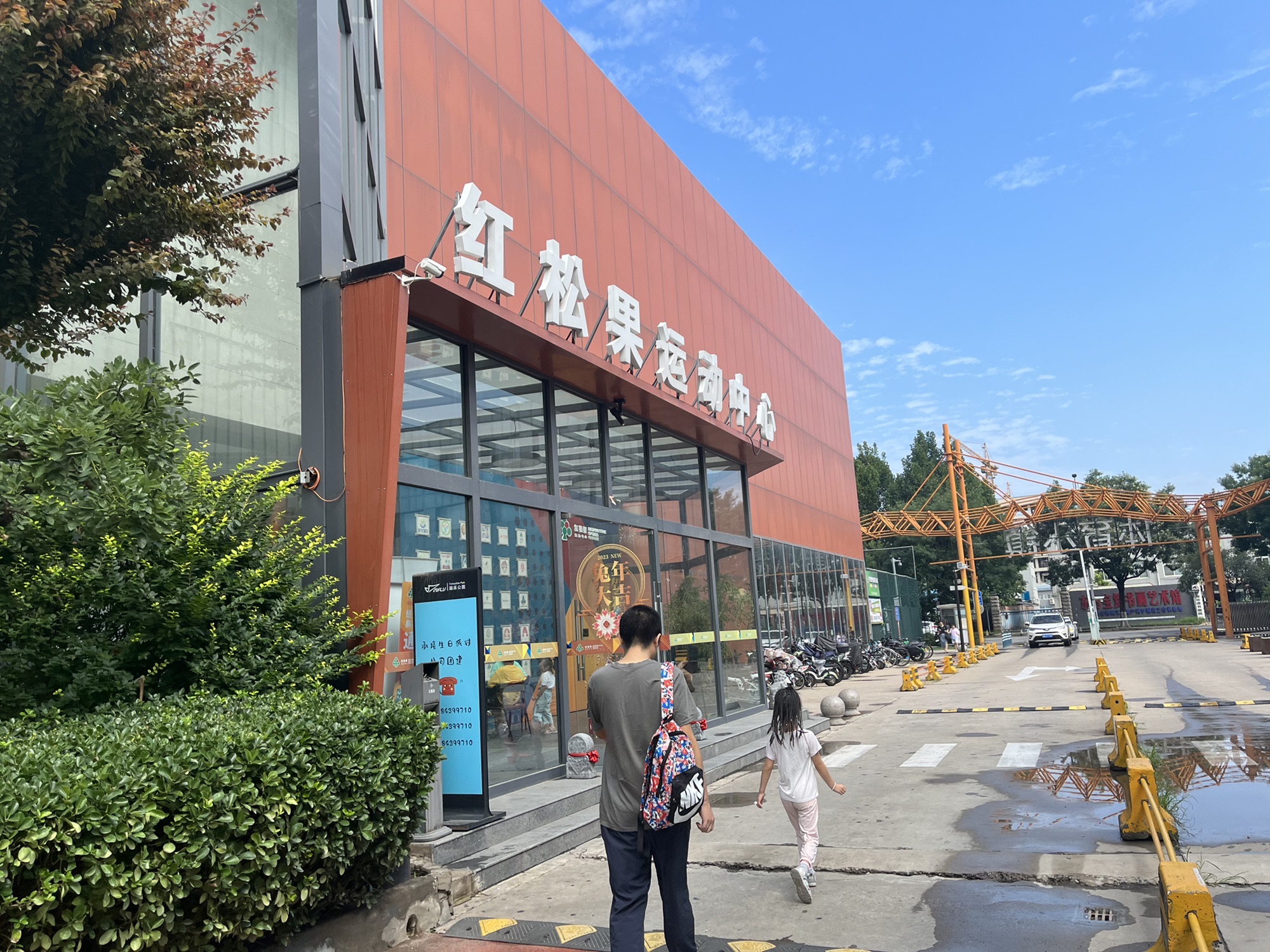 场地封面-红松果TSC运动中心·篮球公园