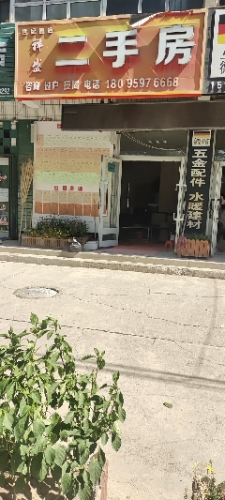 祥盛房产世纪园店
