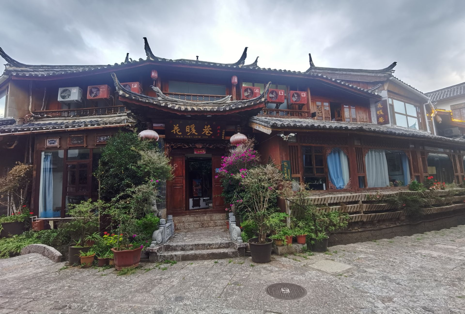 丽江古城·花暖巷轻奢全景庭院
