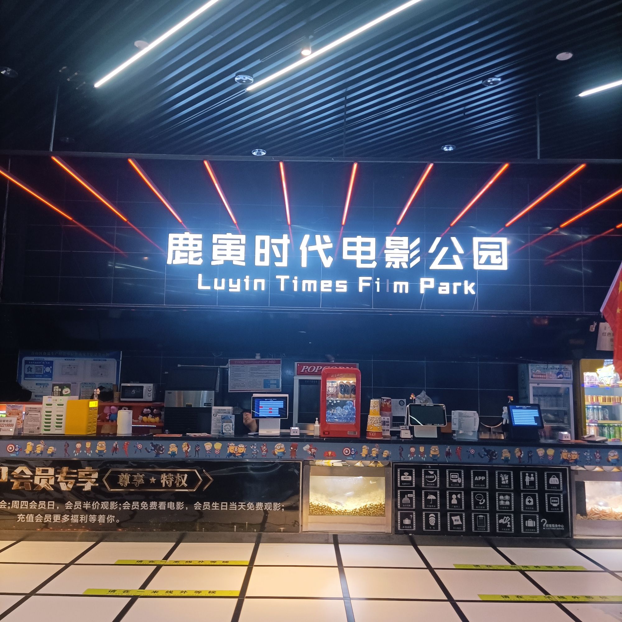 鹿寅时代电影公园(娜玲广场店)